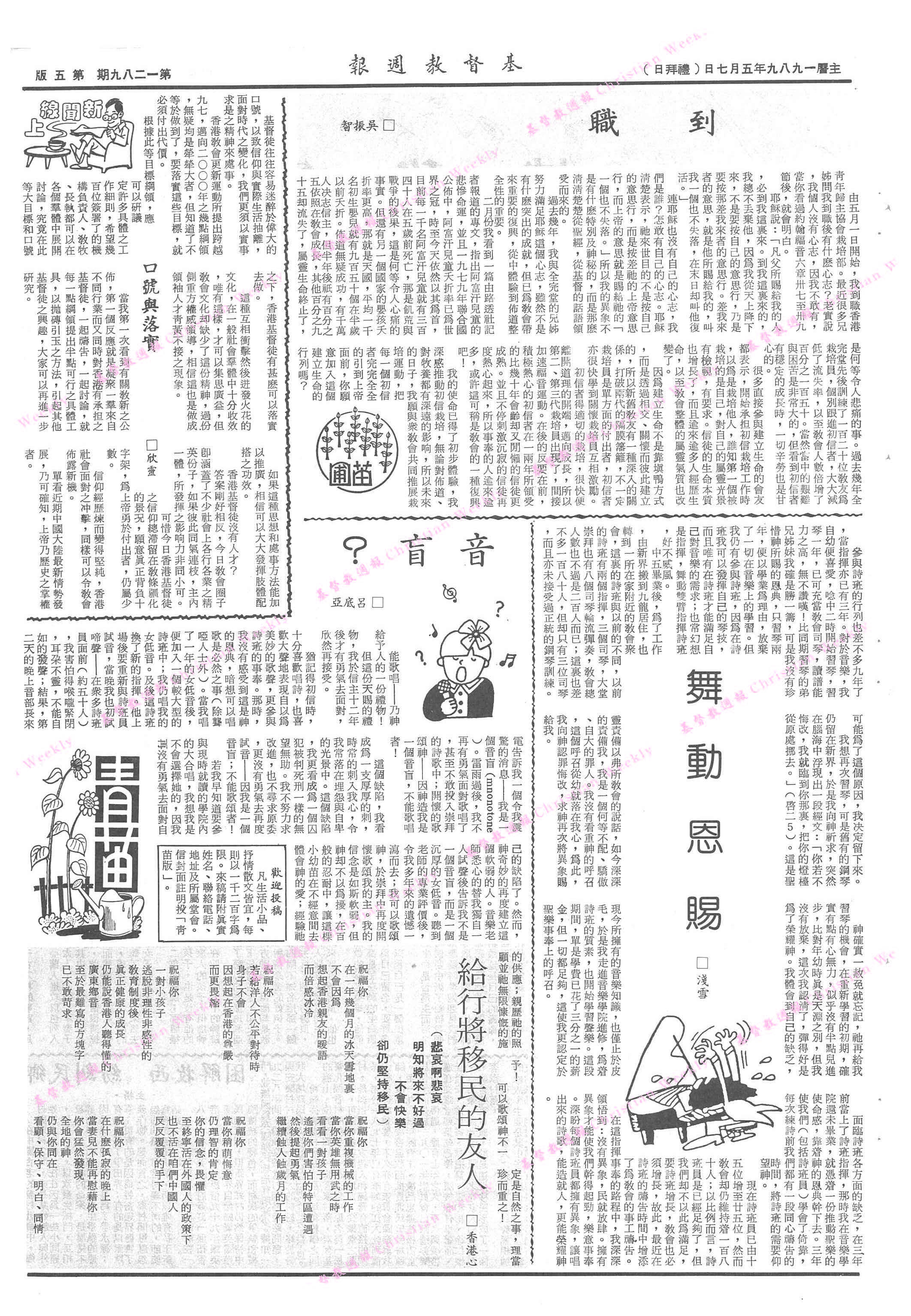 基督教週報封面