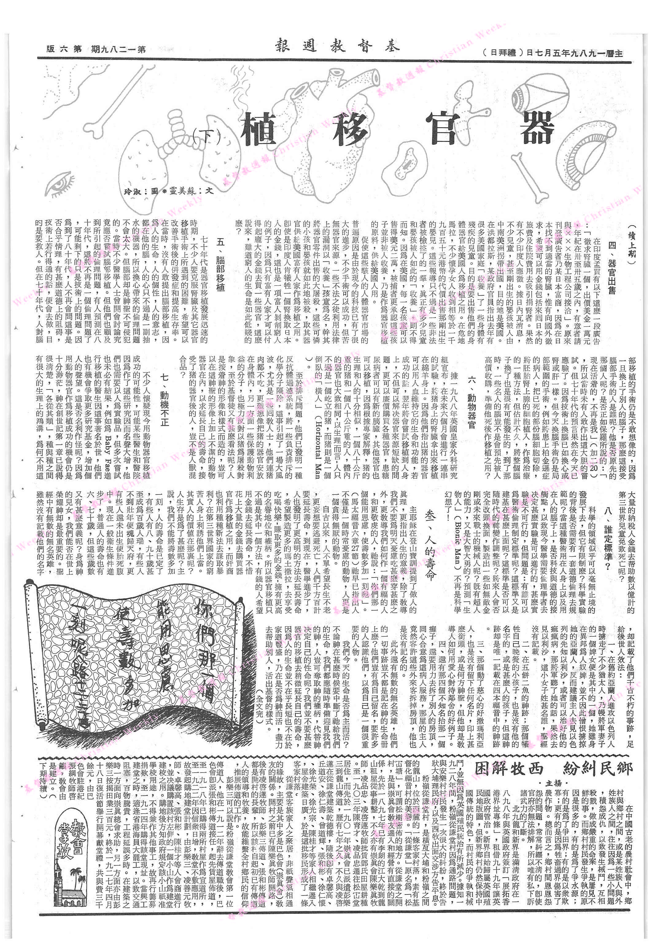 基督教週報封面