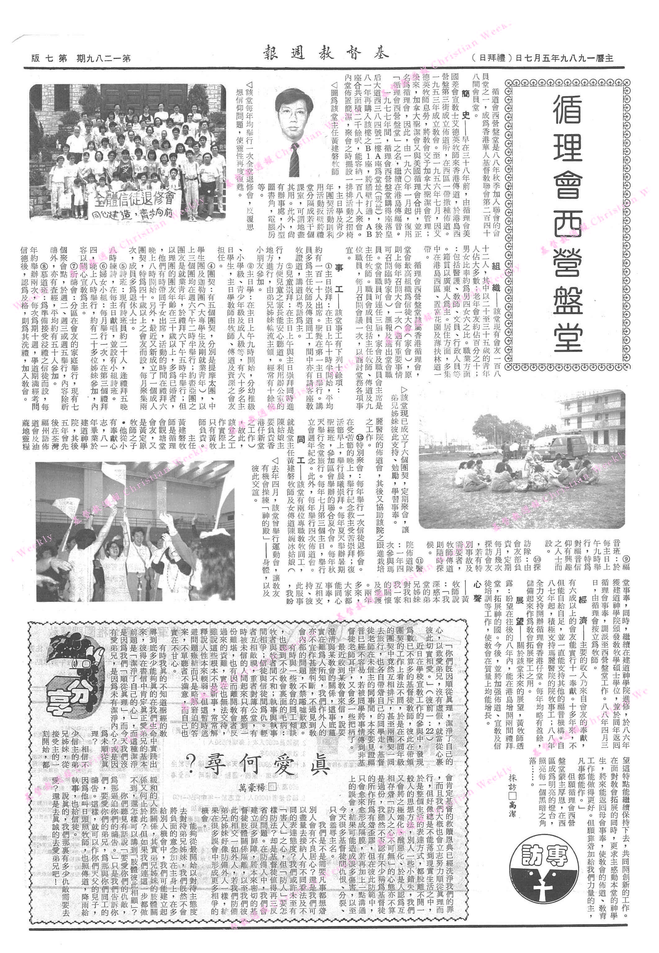 基督教週報封面