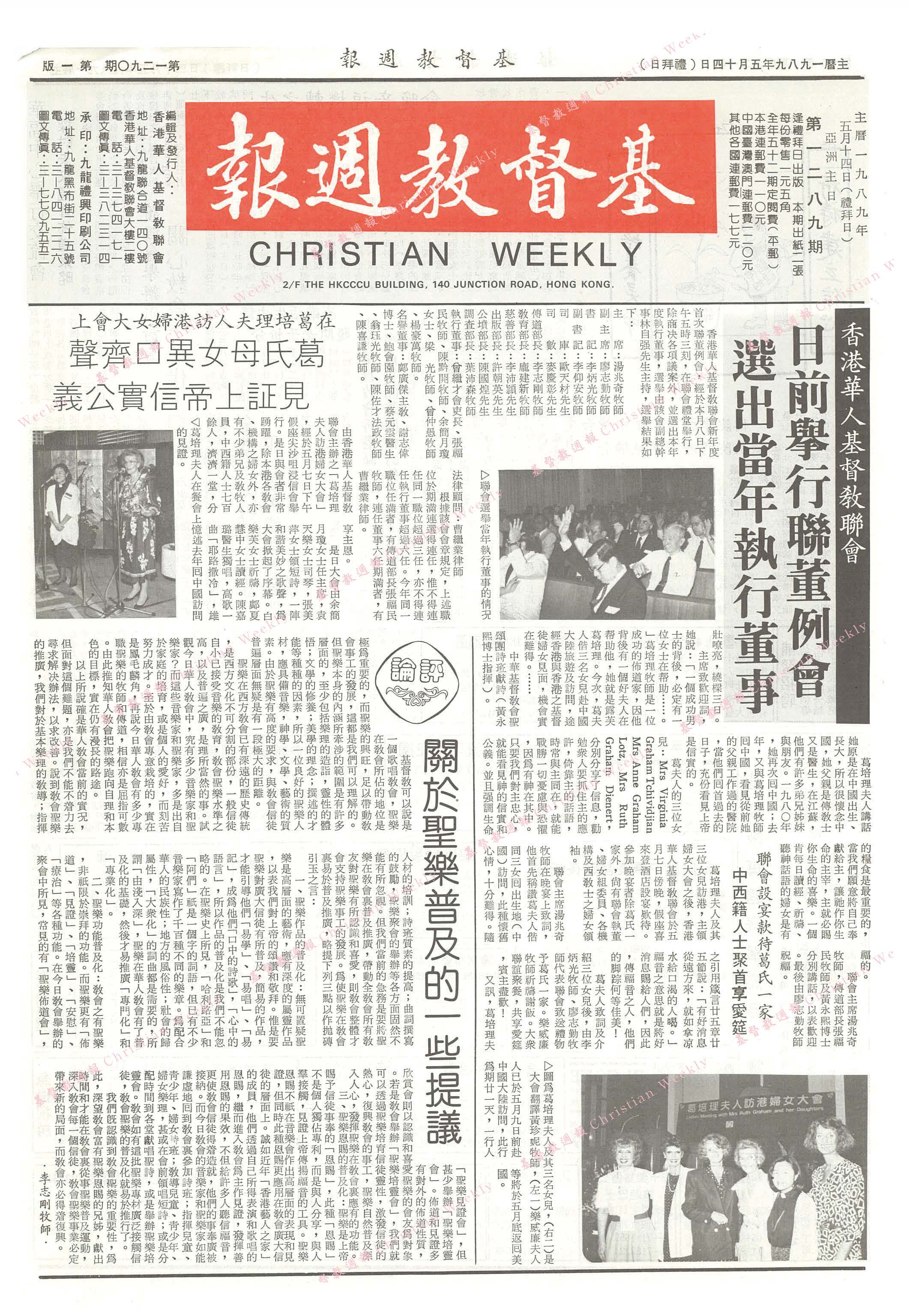 基督教週報封面