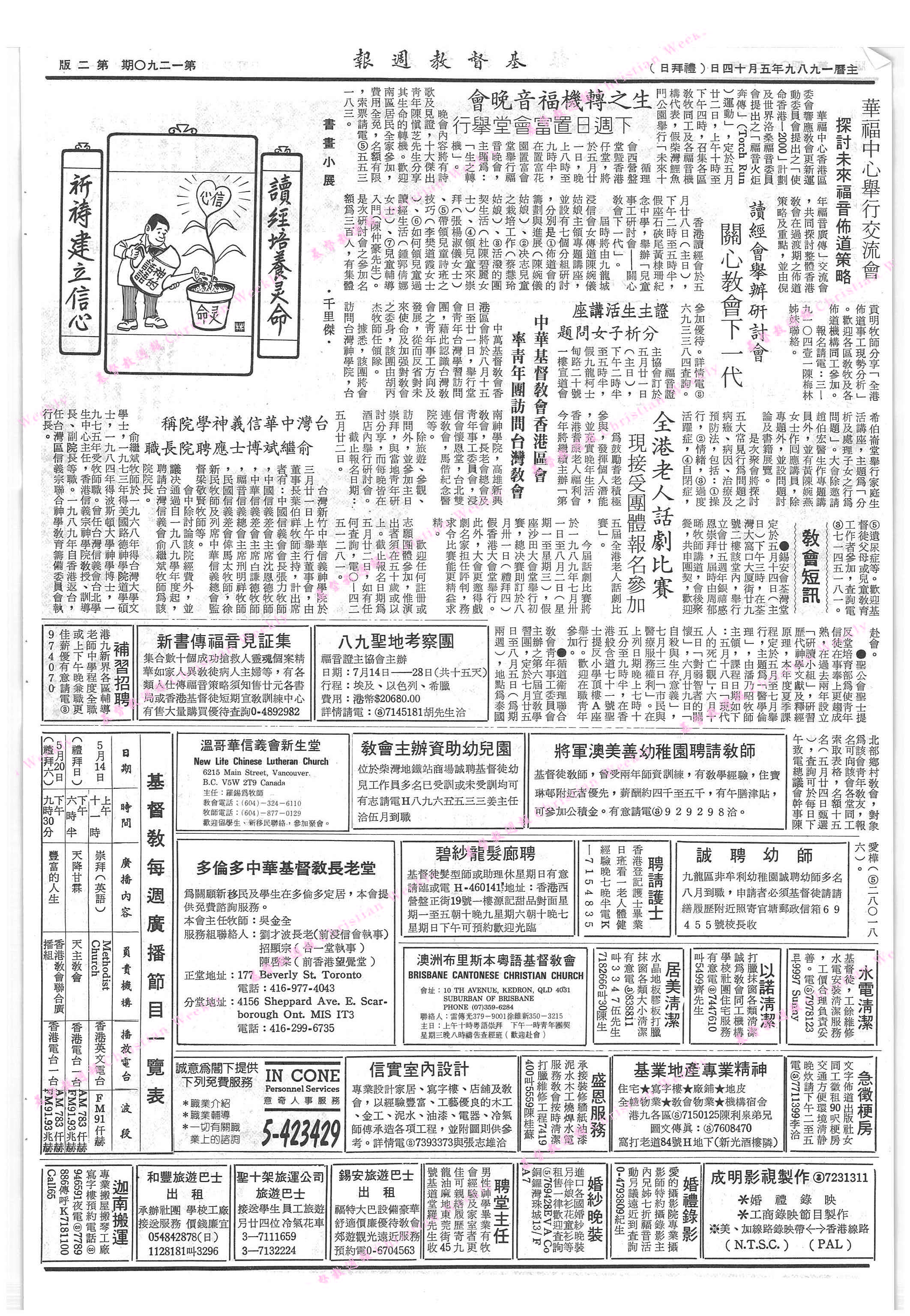 基督教週報封面