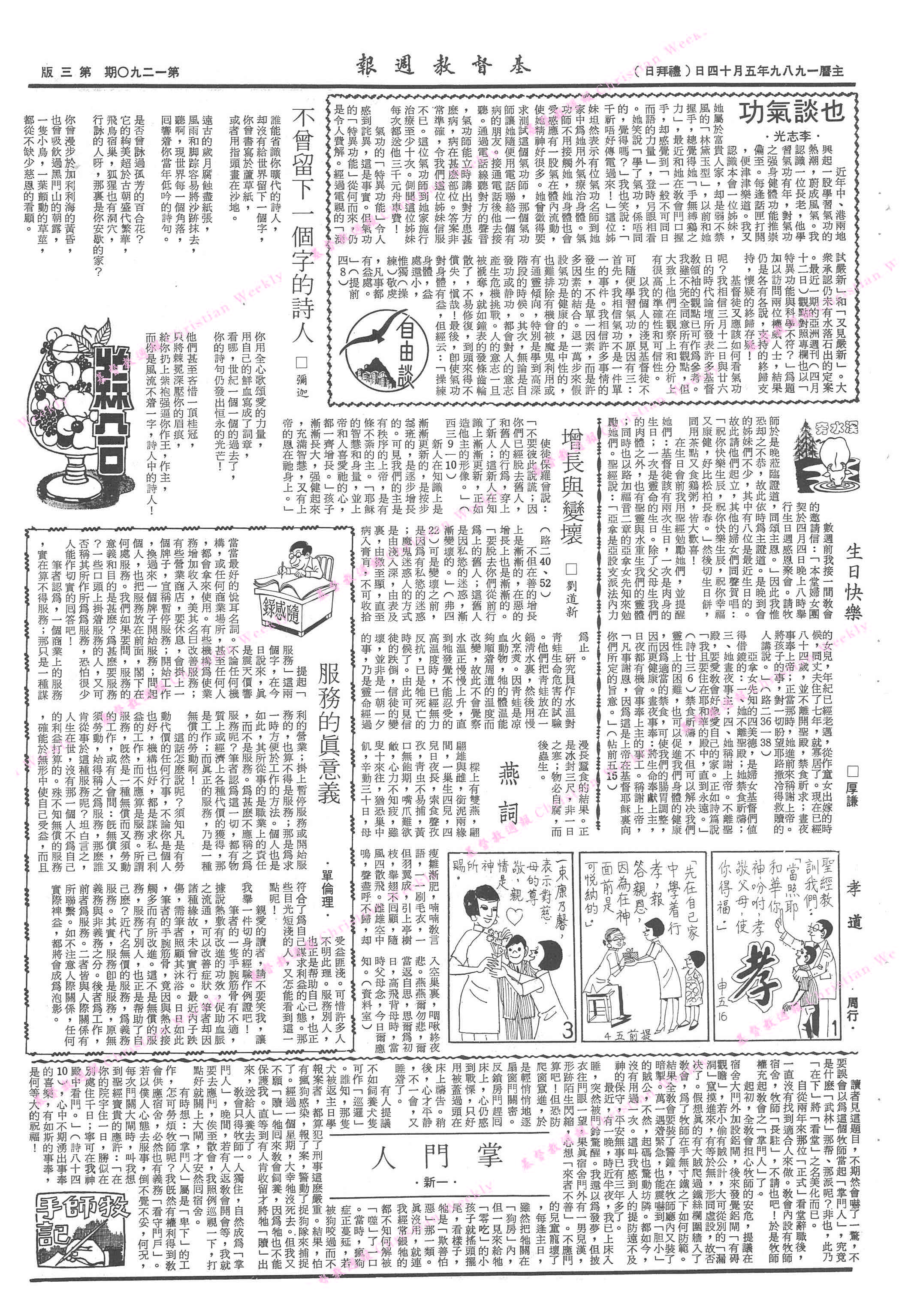 基督教週報封面