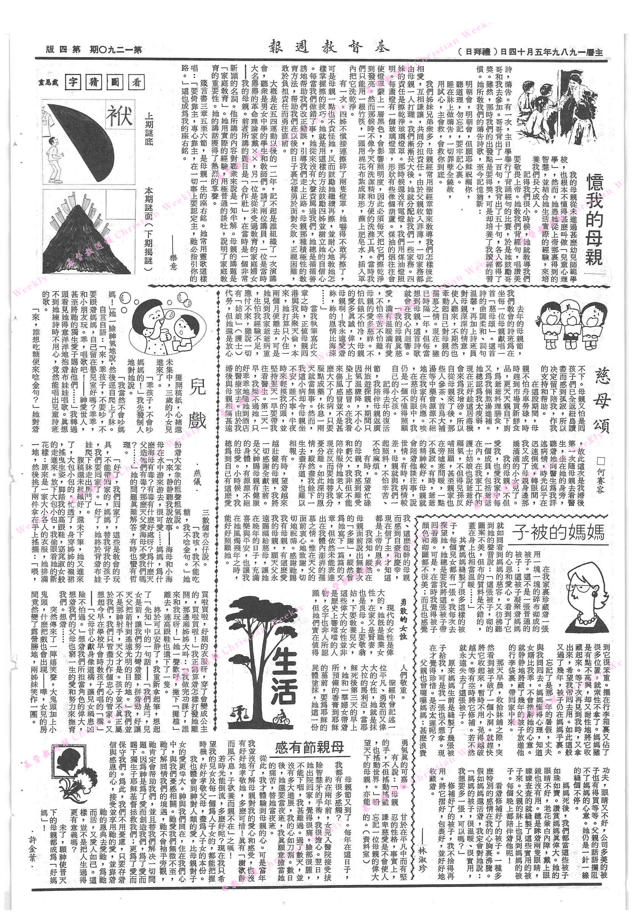 基督教週報封面