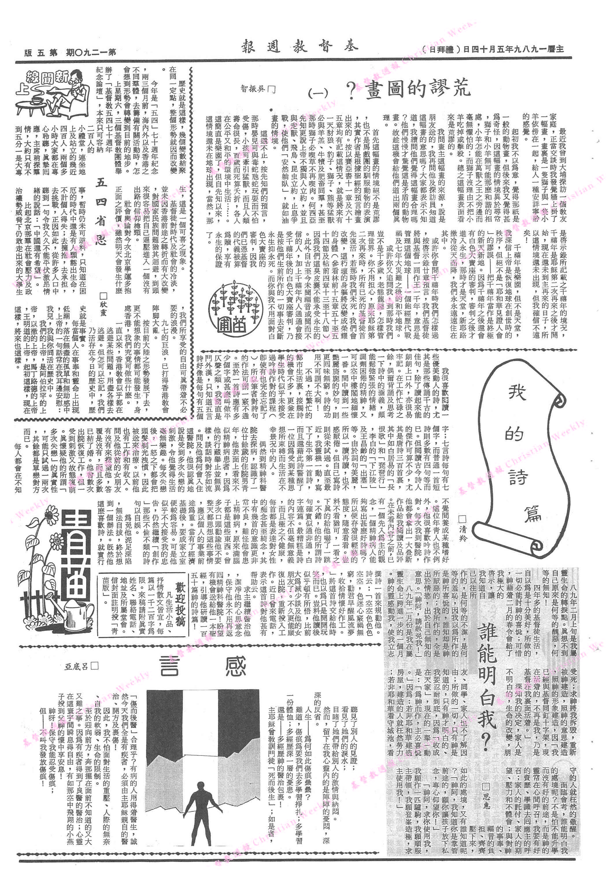 基督教週報封面