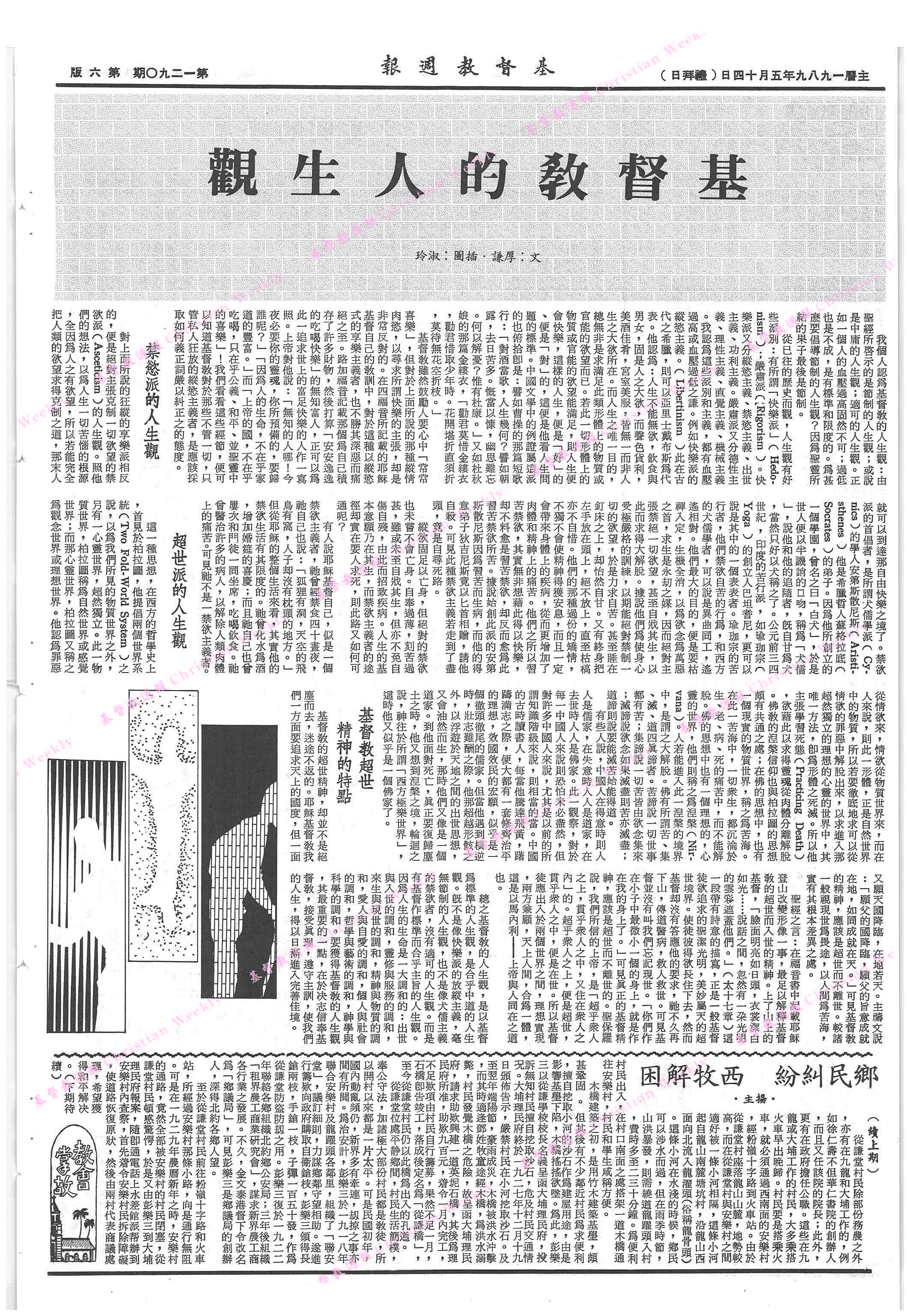 基督教週報封面