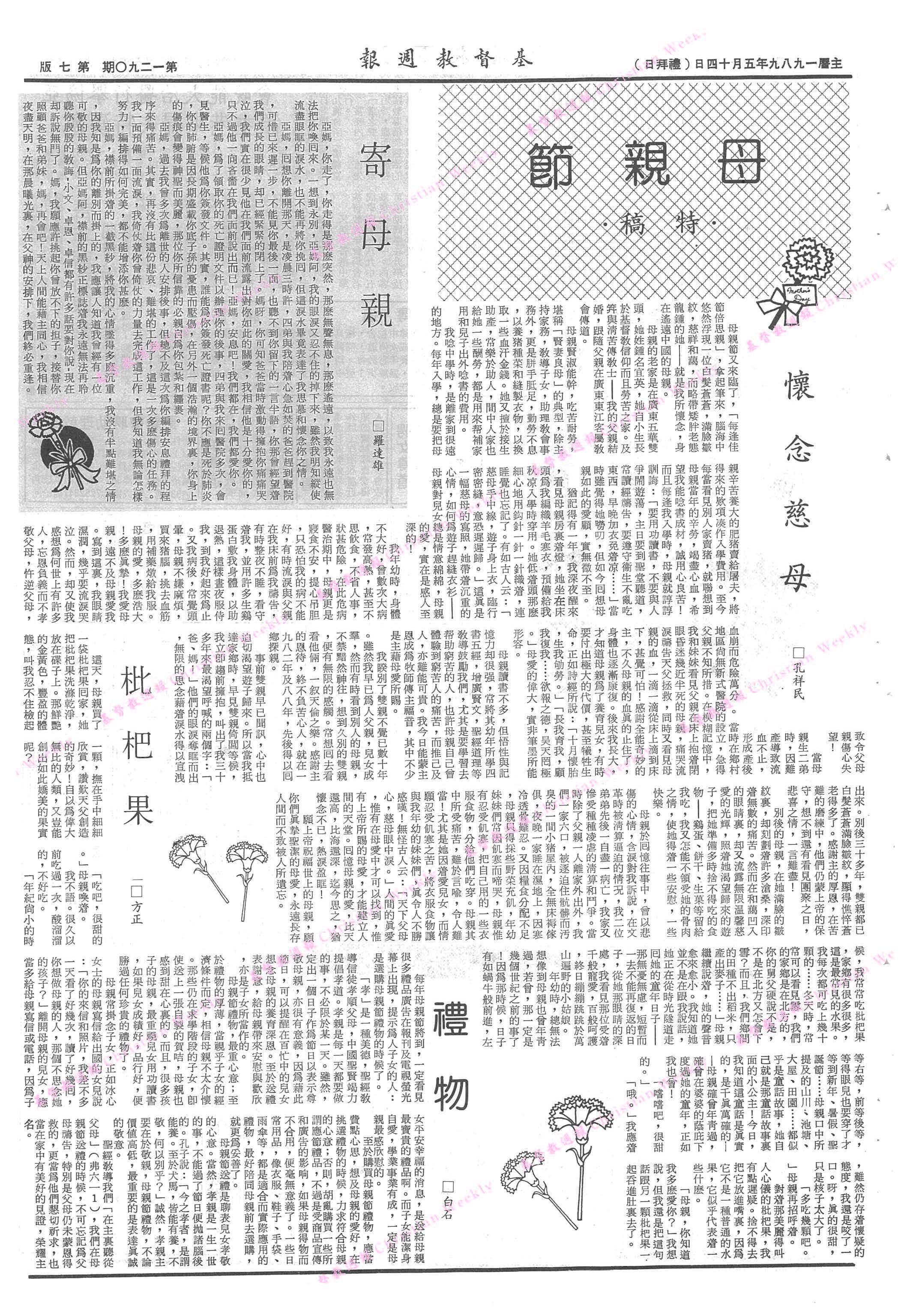 基督教週報封面