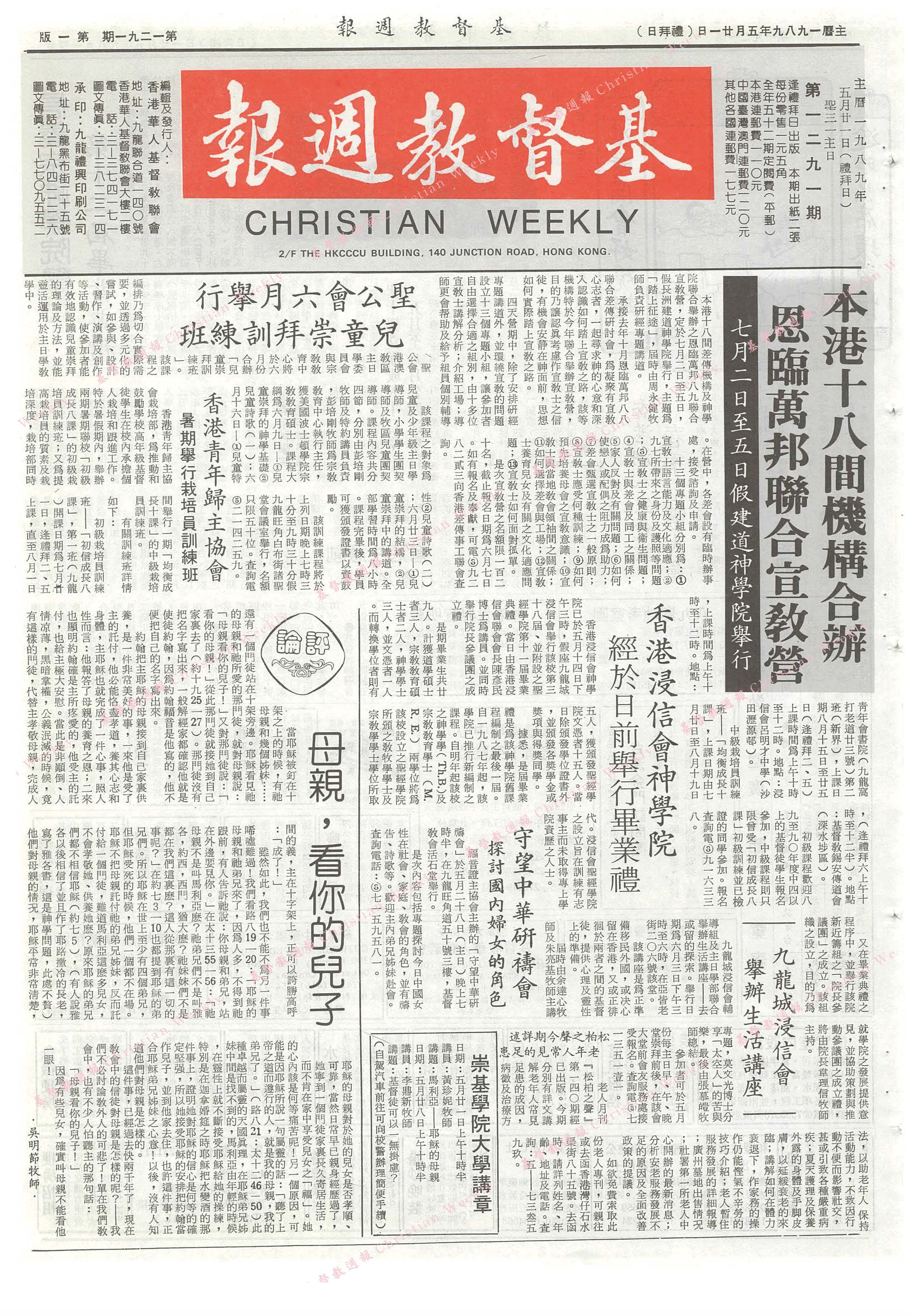 基督教週報封面