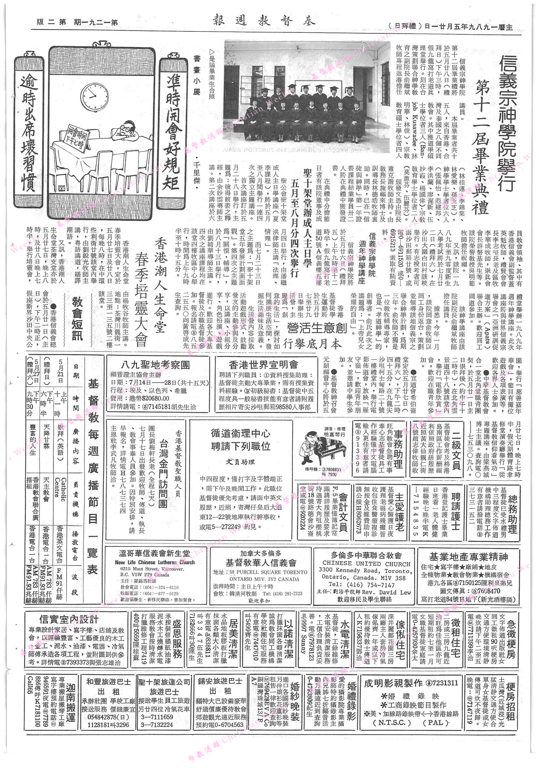 基督教週報封面