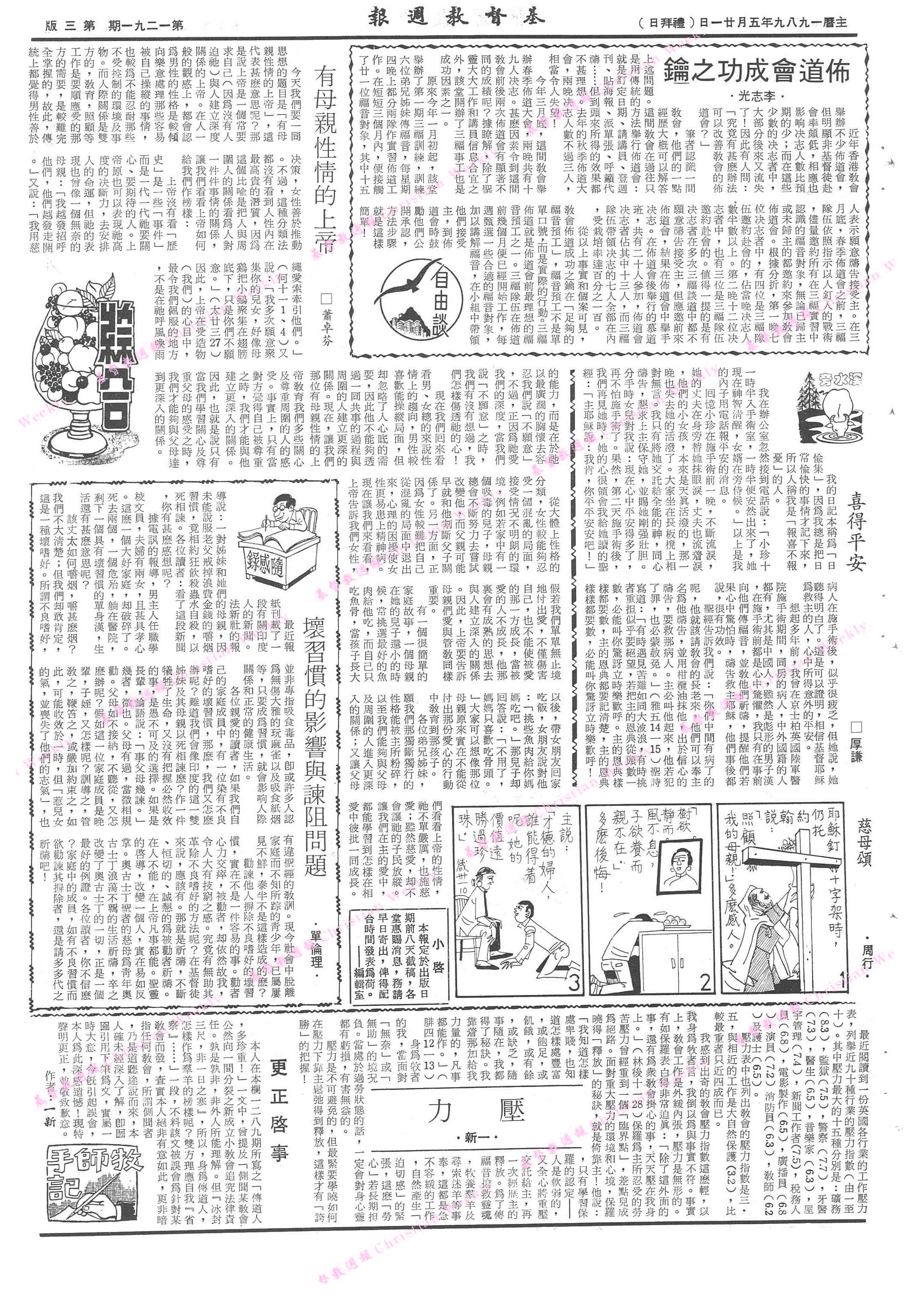 基督教週報封面