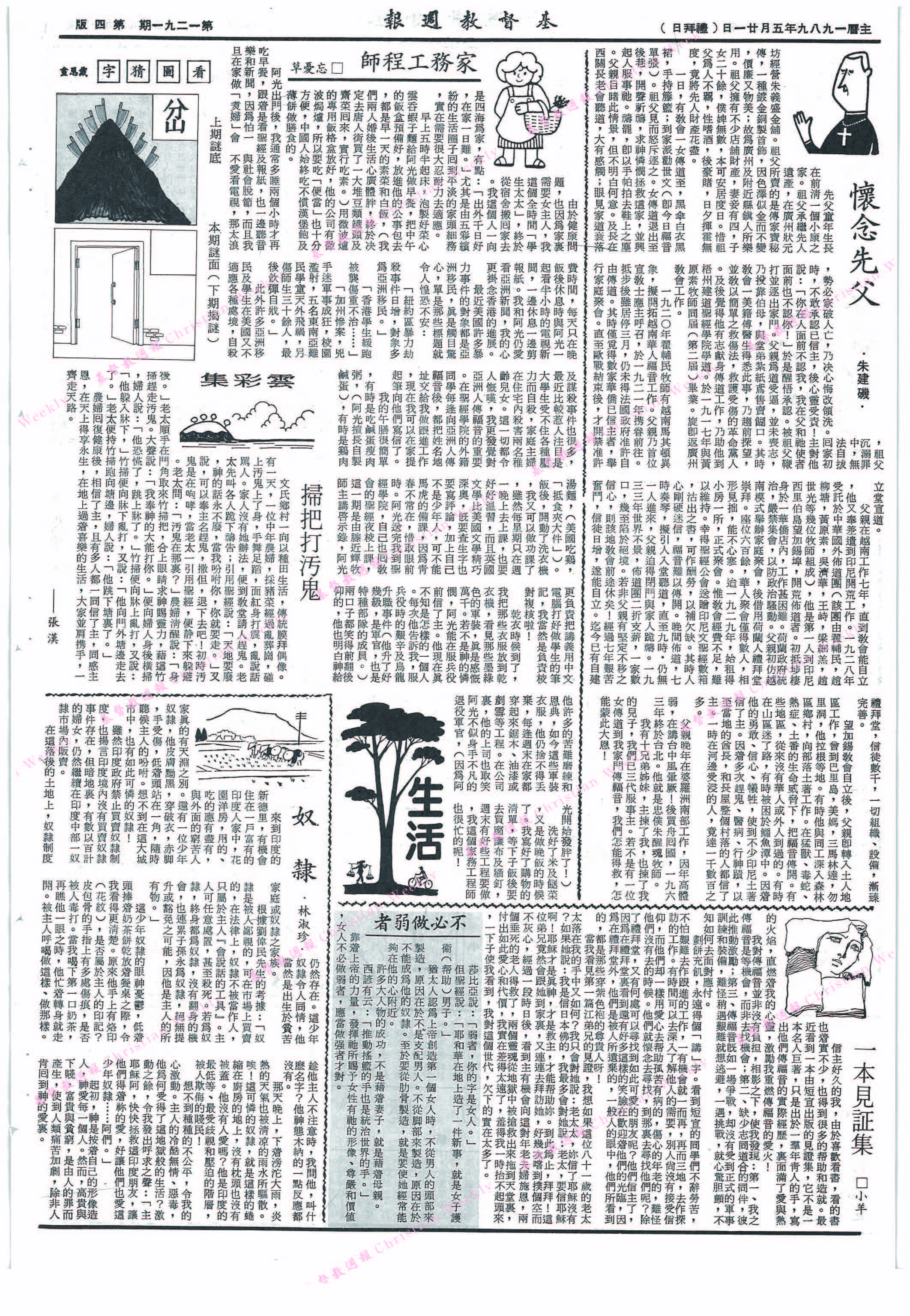 基督教週報封面
