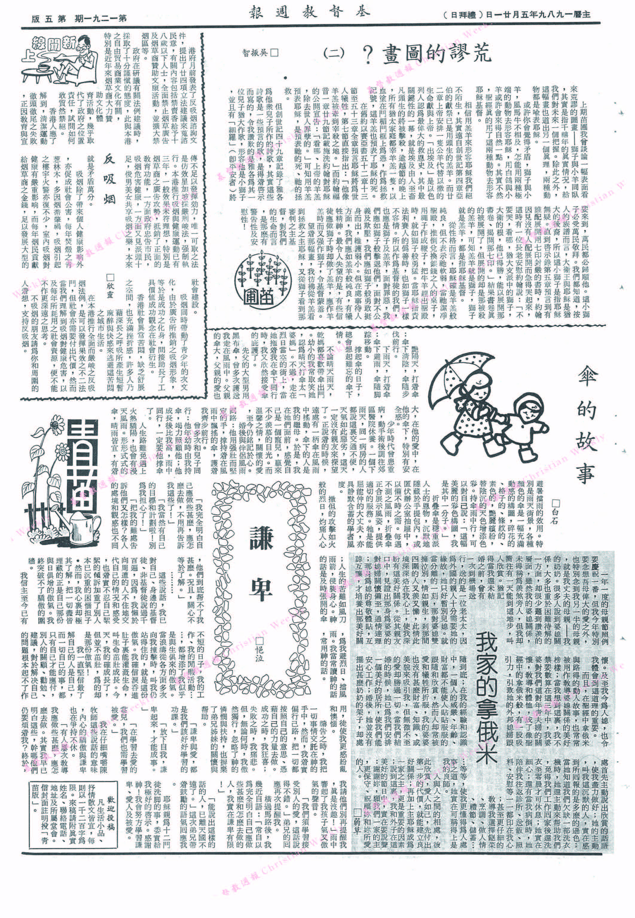 基督教週報封面