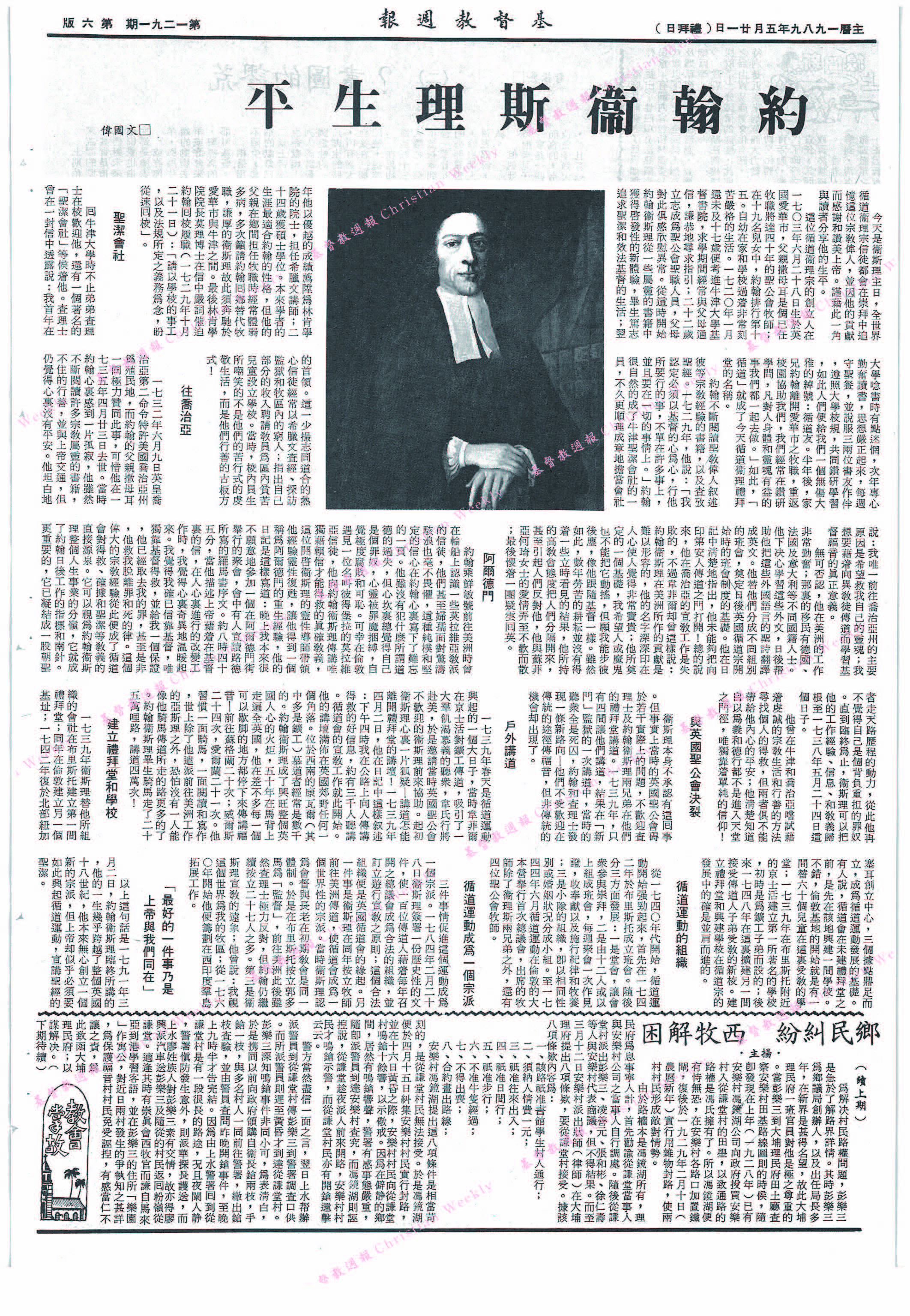 基督教週報封面