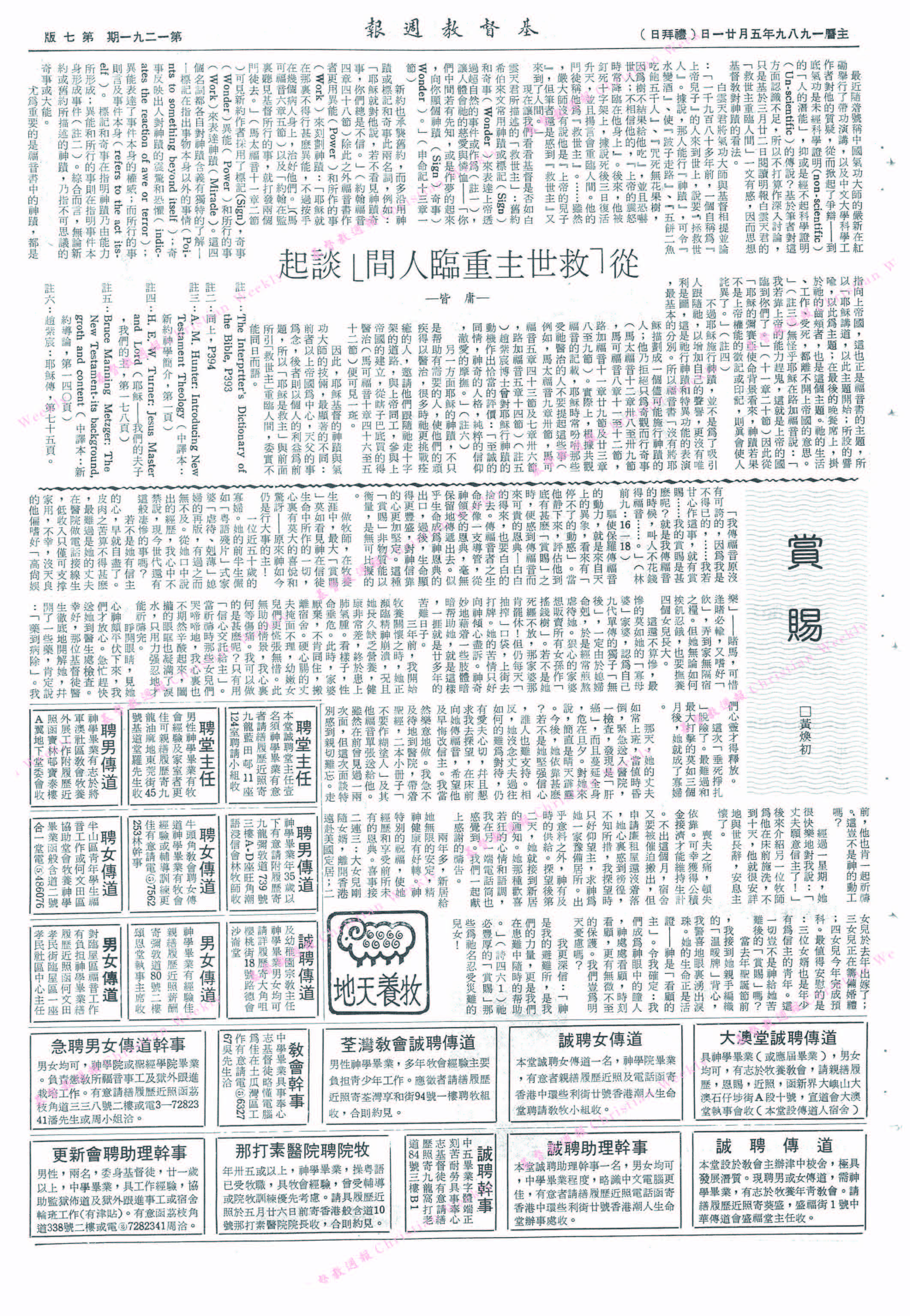 基督教週報封面