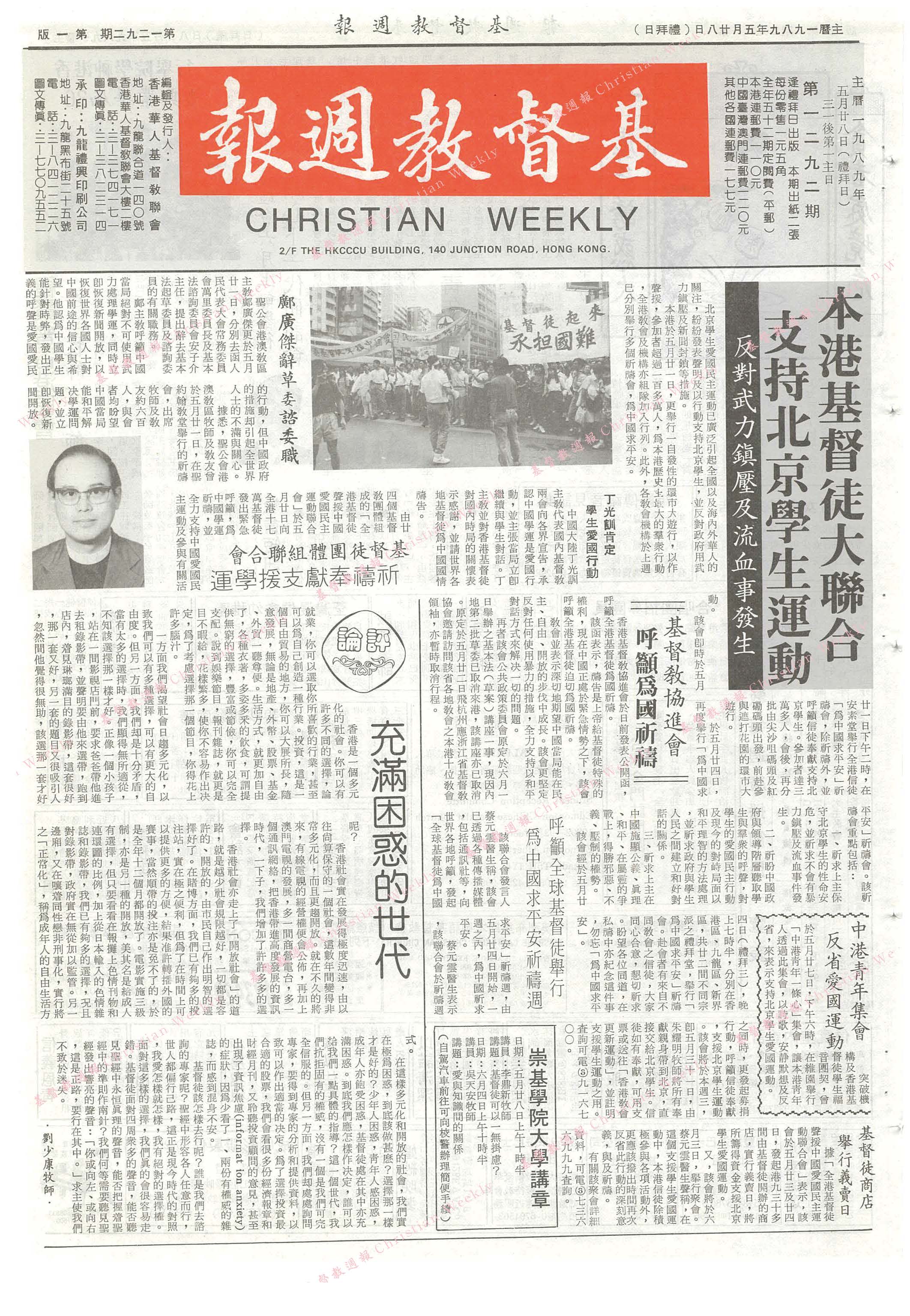 基督教週報封面