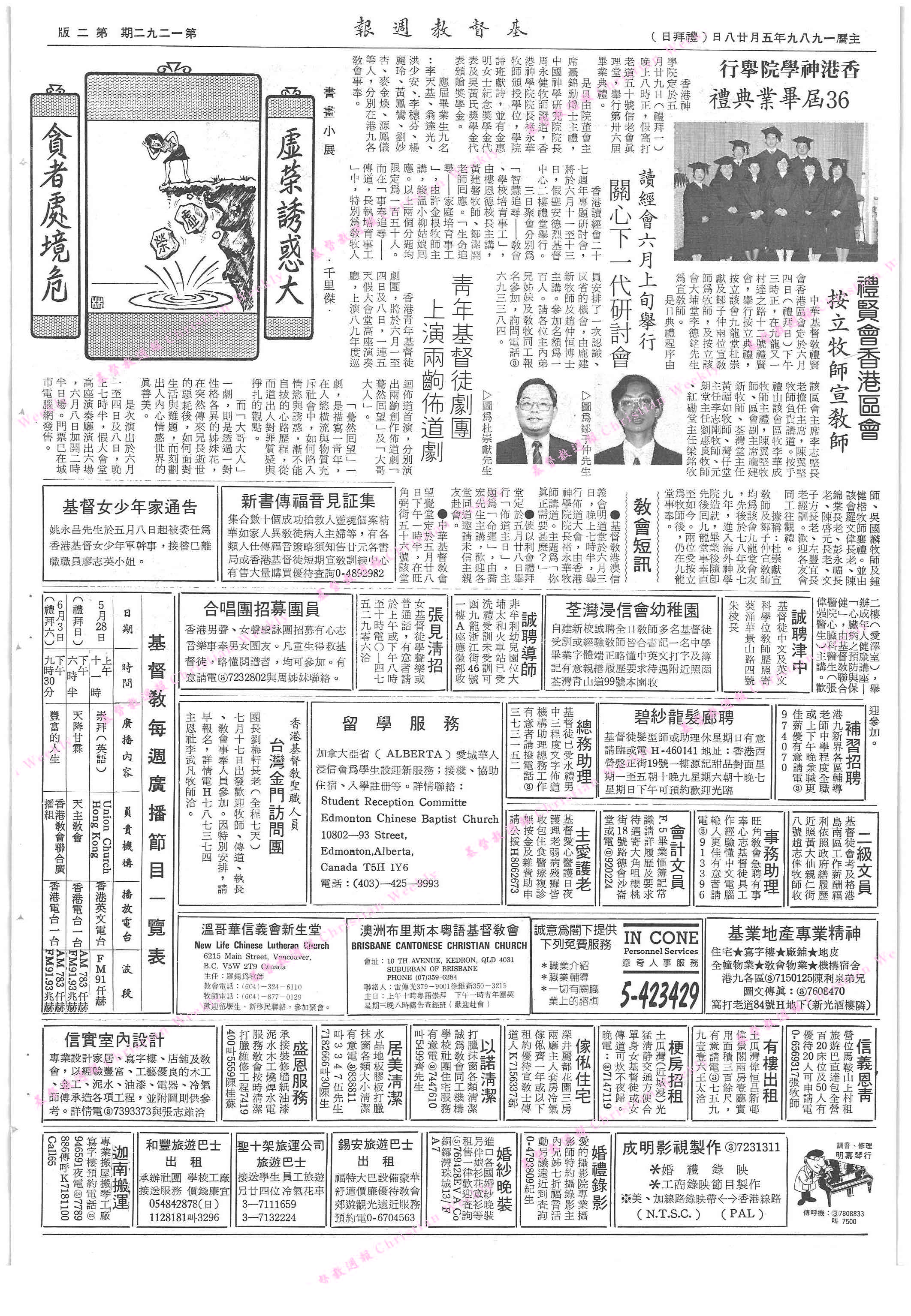 基督教週報封面