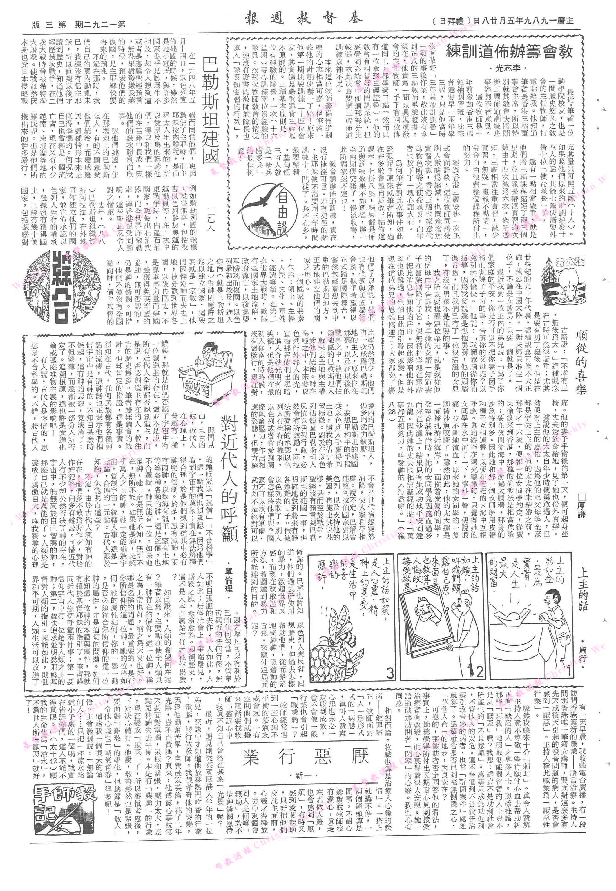 基督教週報封面