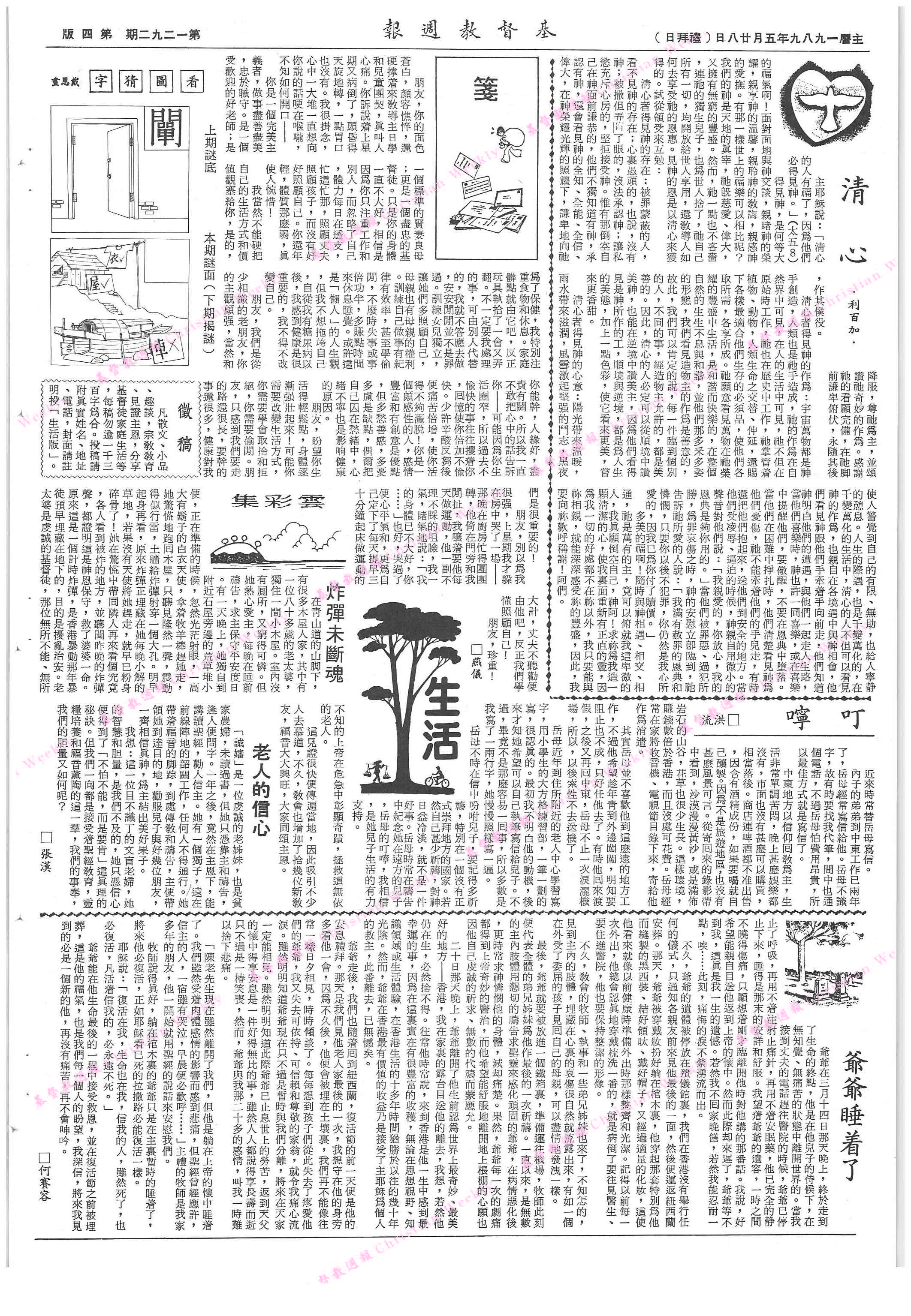 基督教週報封面