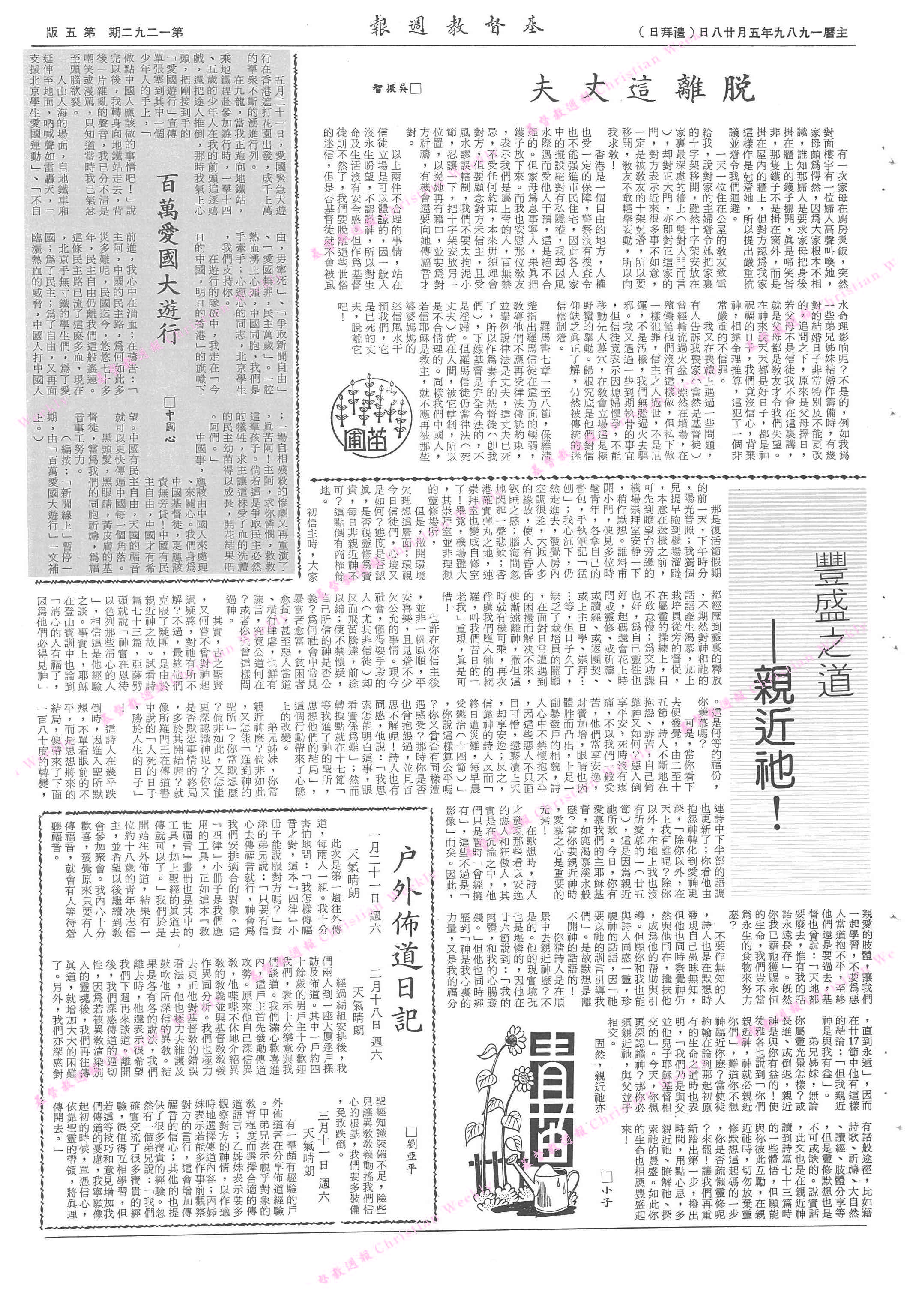 基督教週報封面