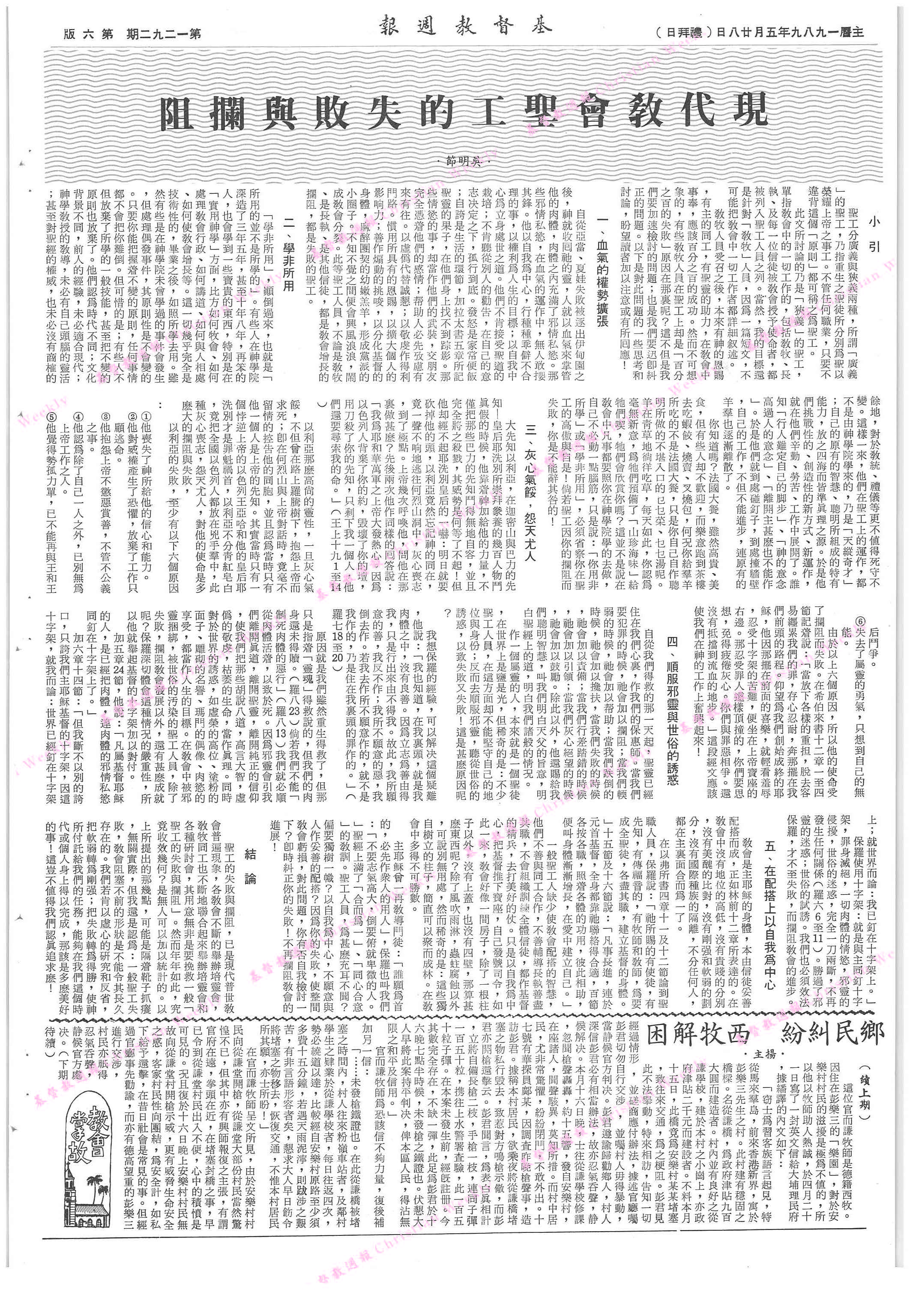 基督教週報封面