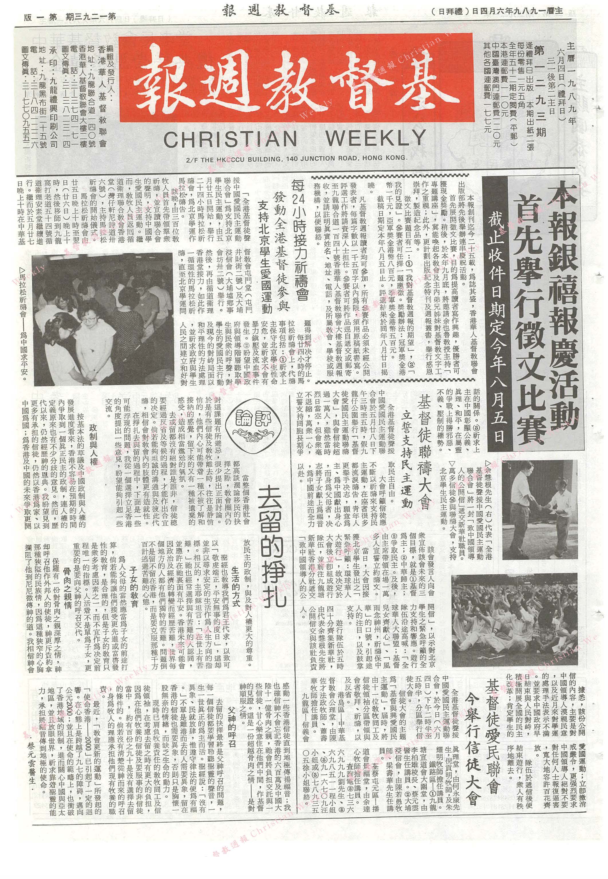 基督教週報封面