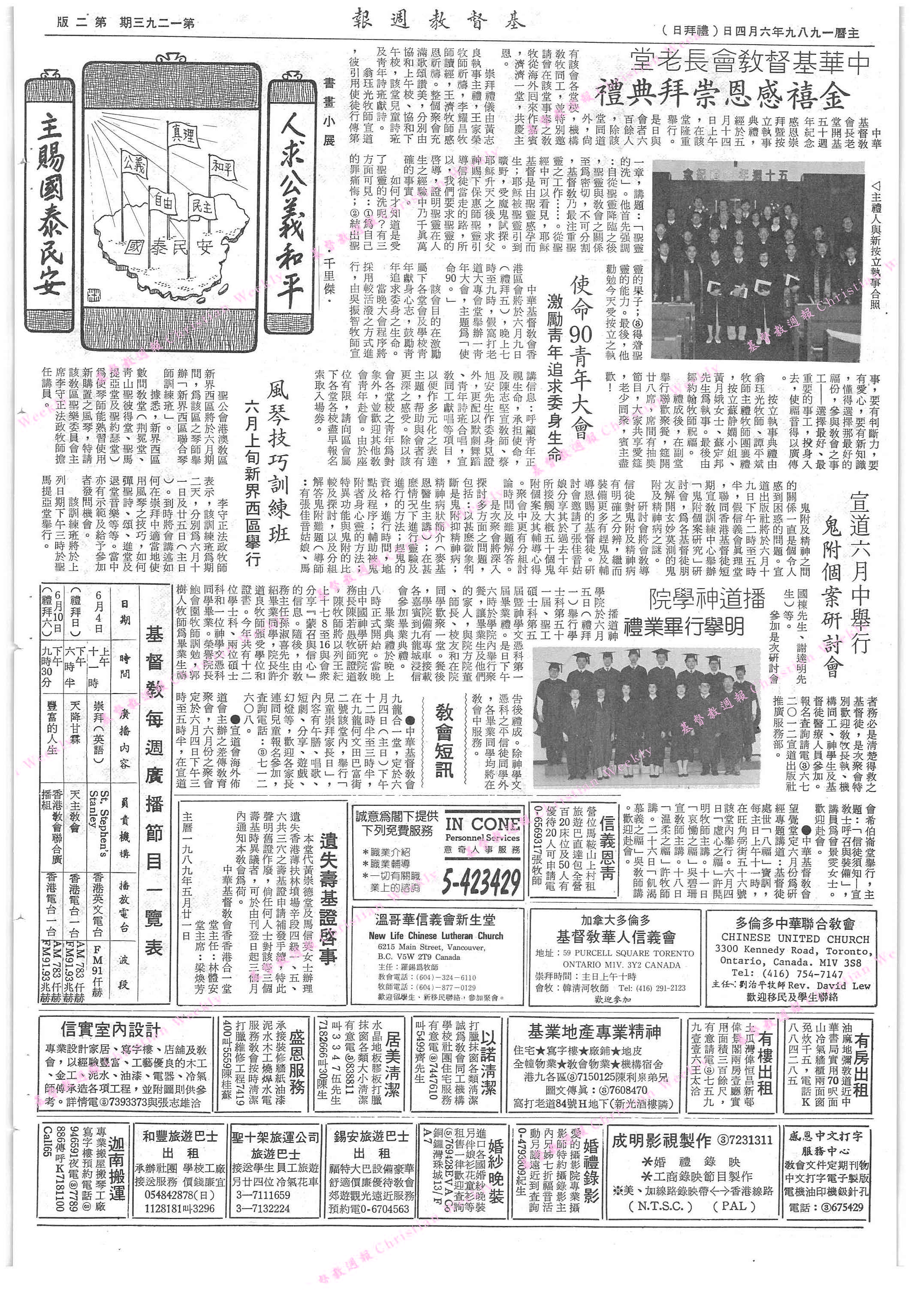 基督教週報封面