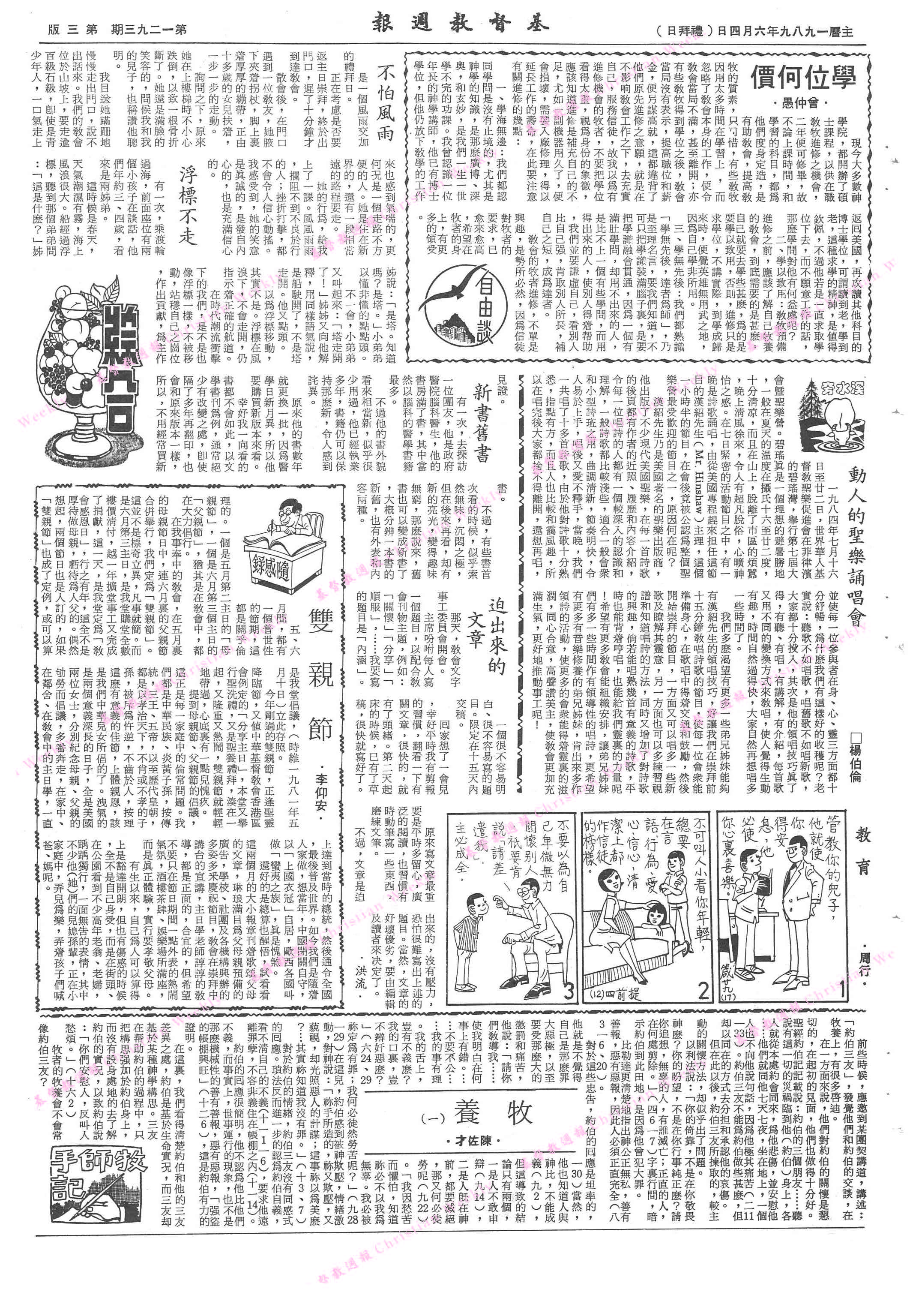 基督教週報封面