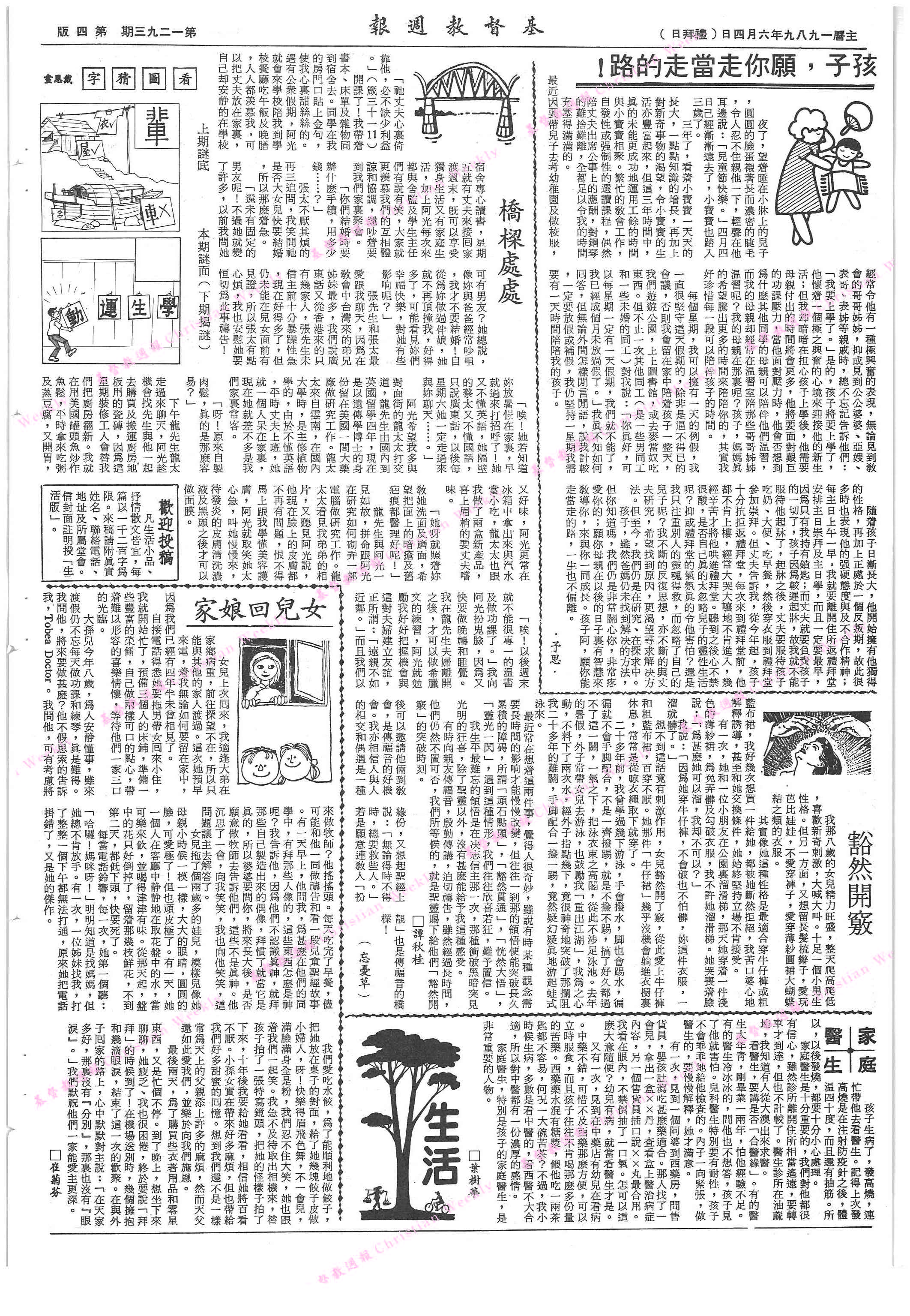 基督教週報封面