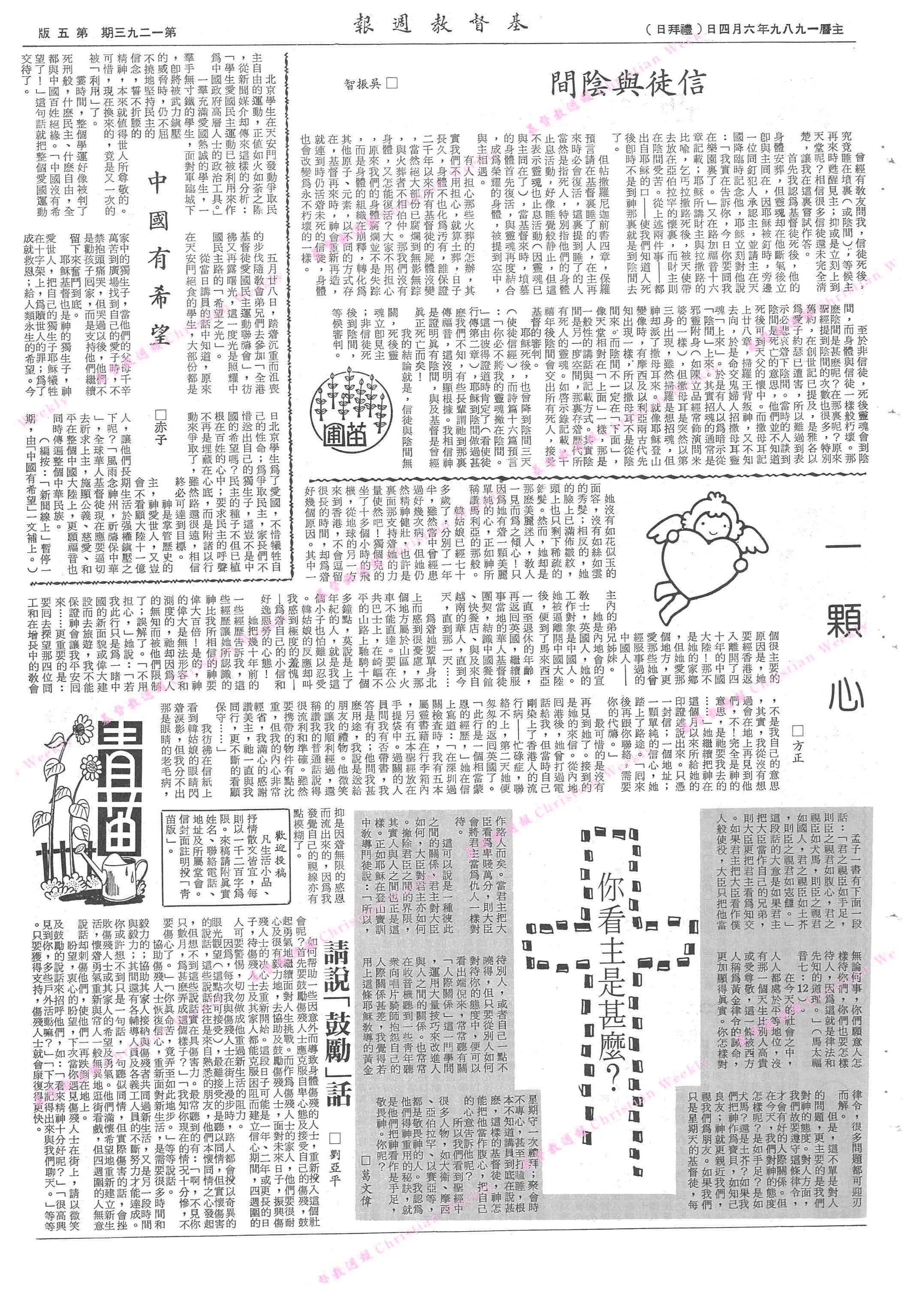 基督教週報封面
