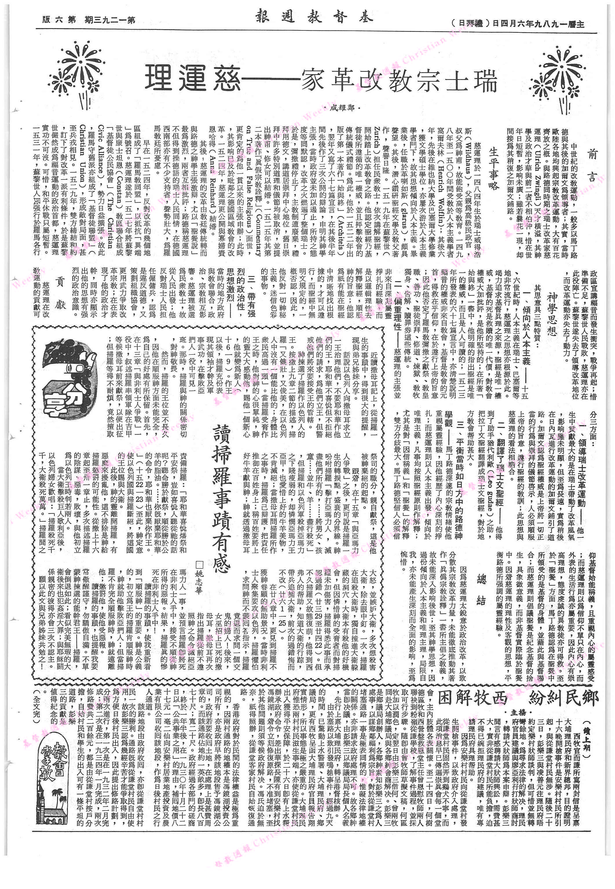 基督教週報封面