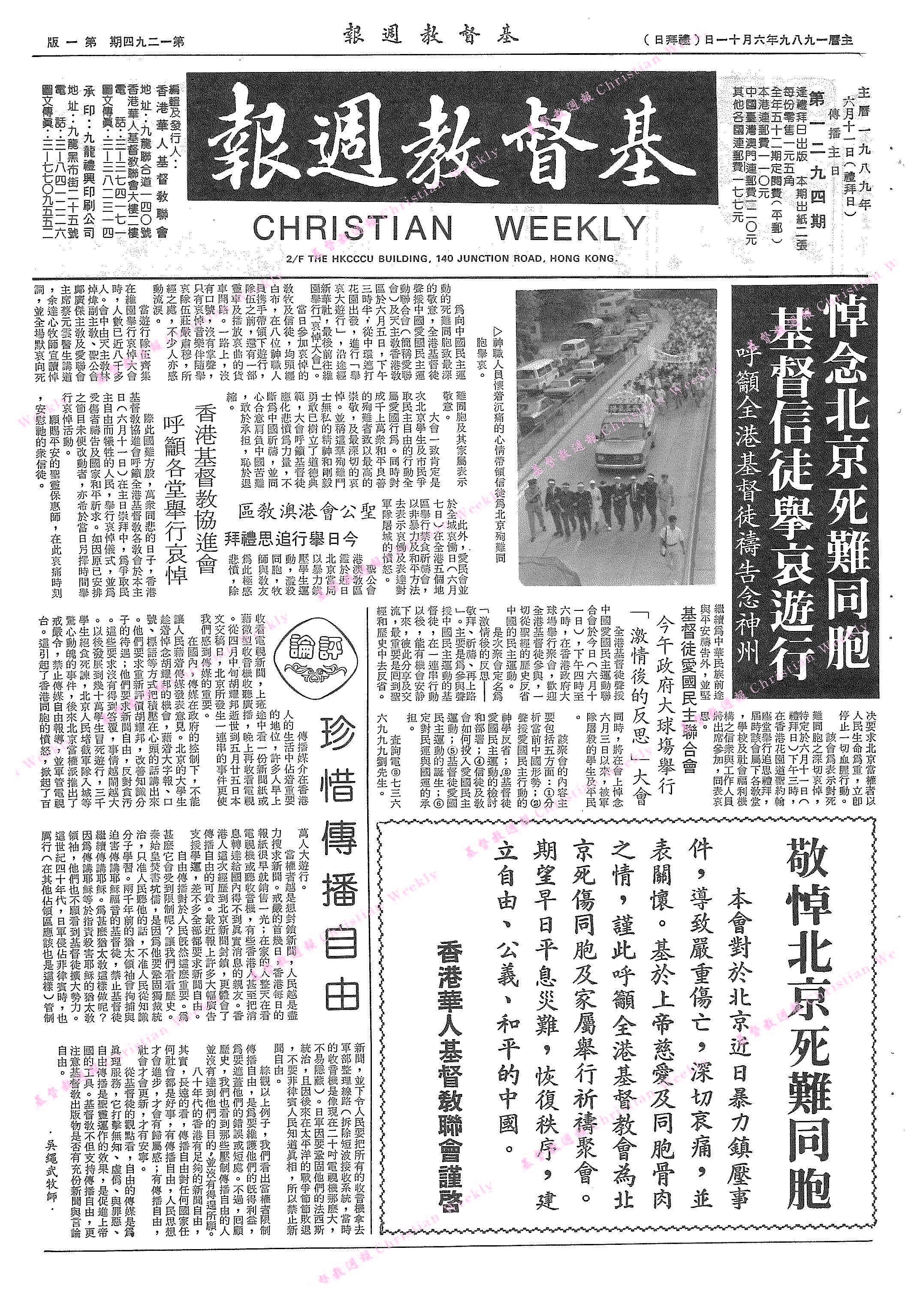 基督教週報封面