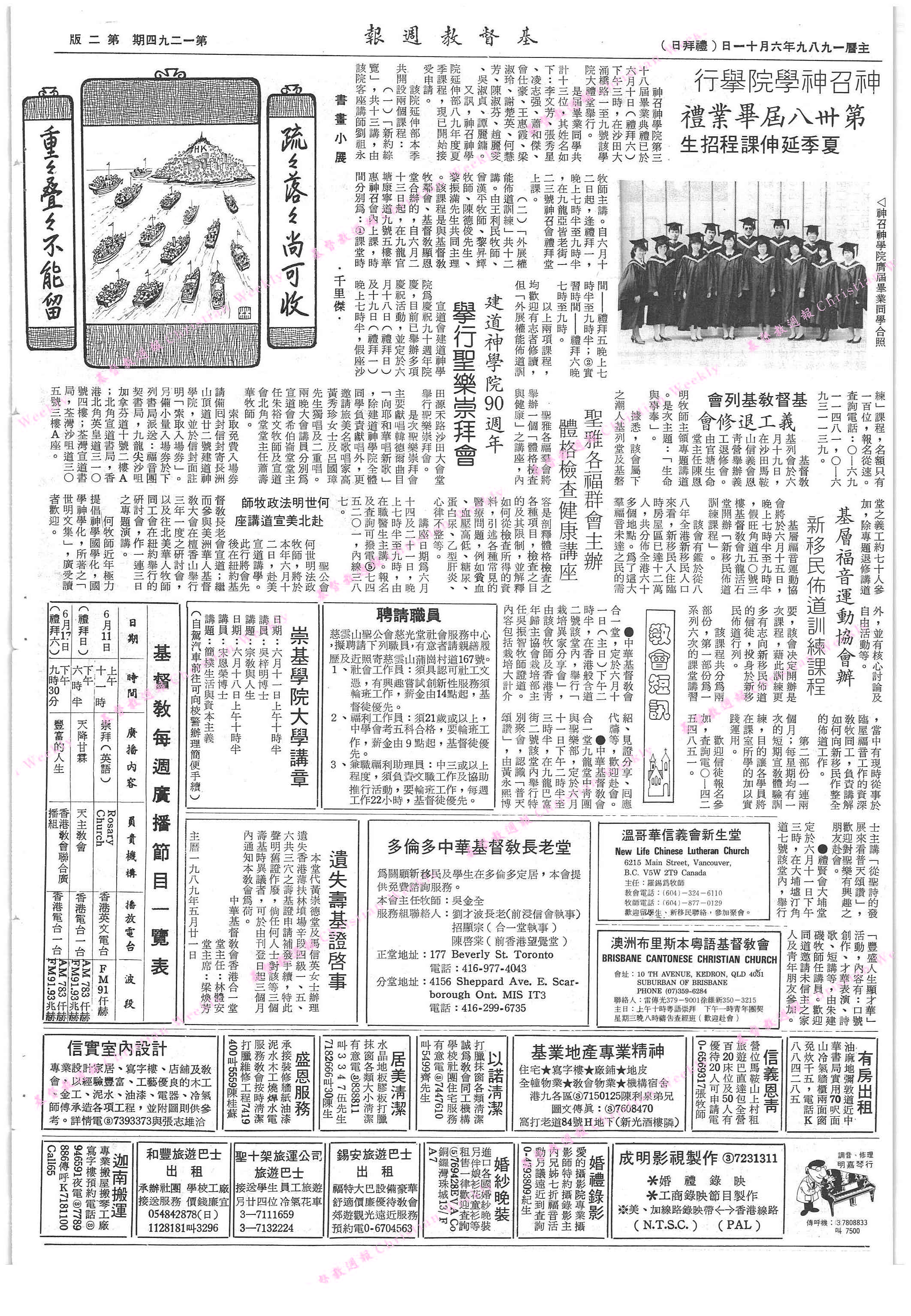 基督教週報封面