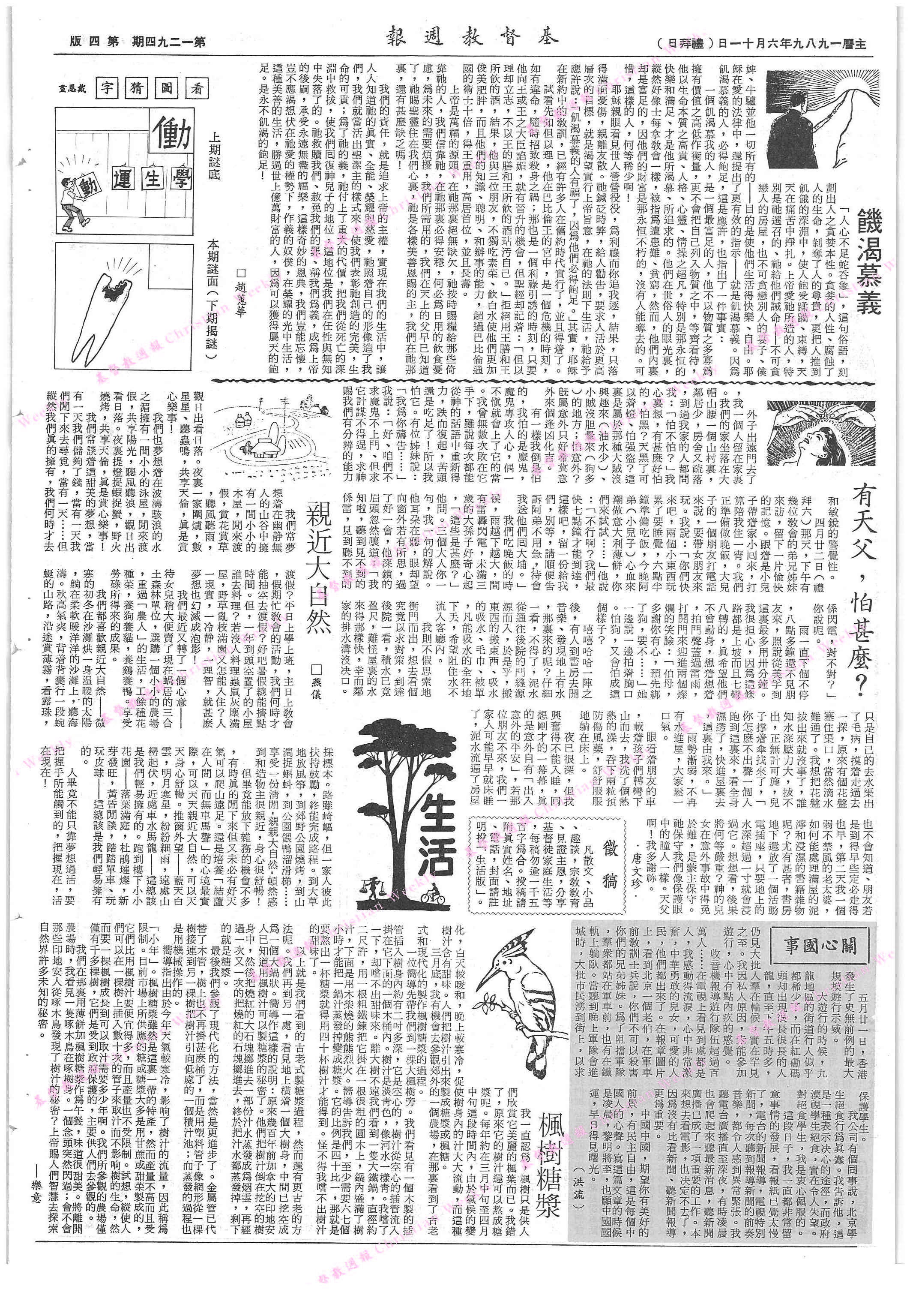 基督教週報封面