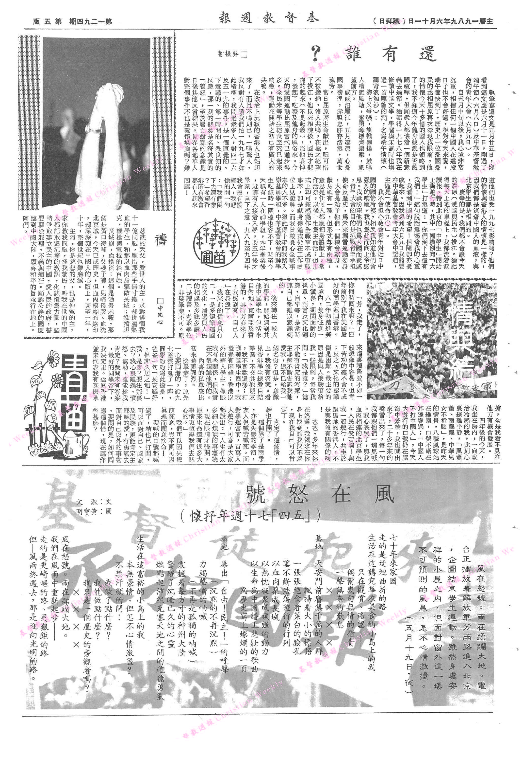 基督教週報封面