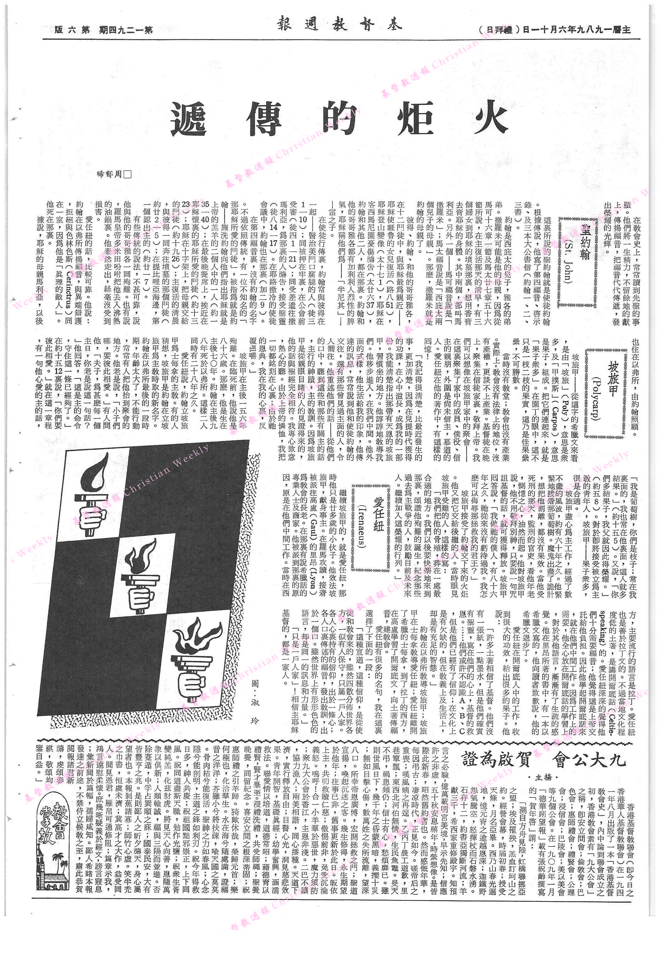 基督教週報封面