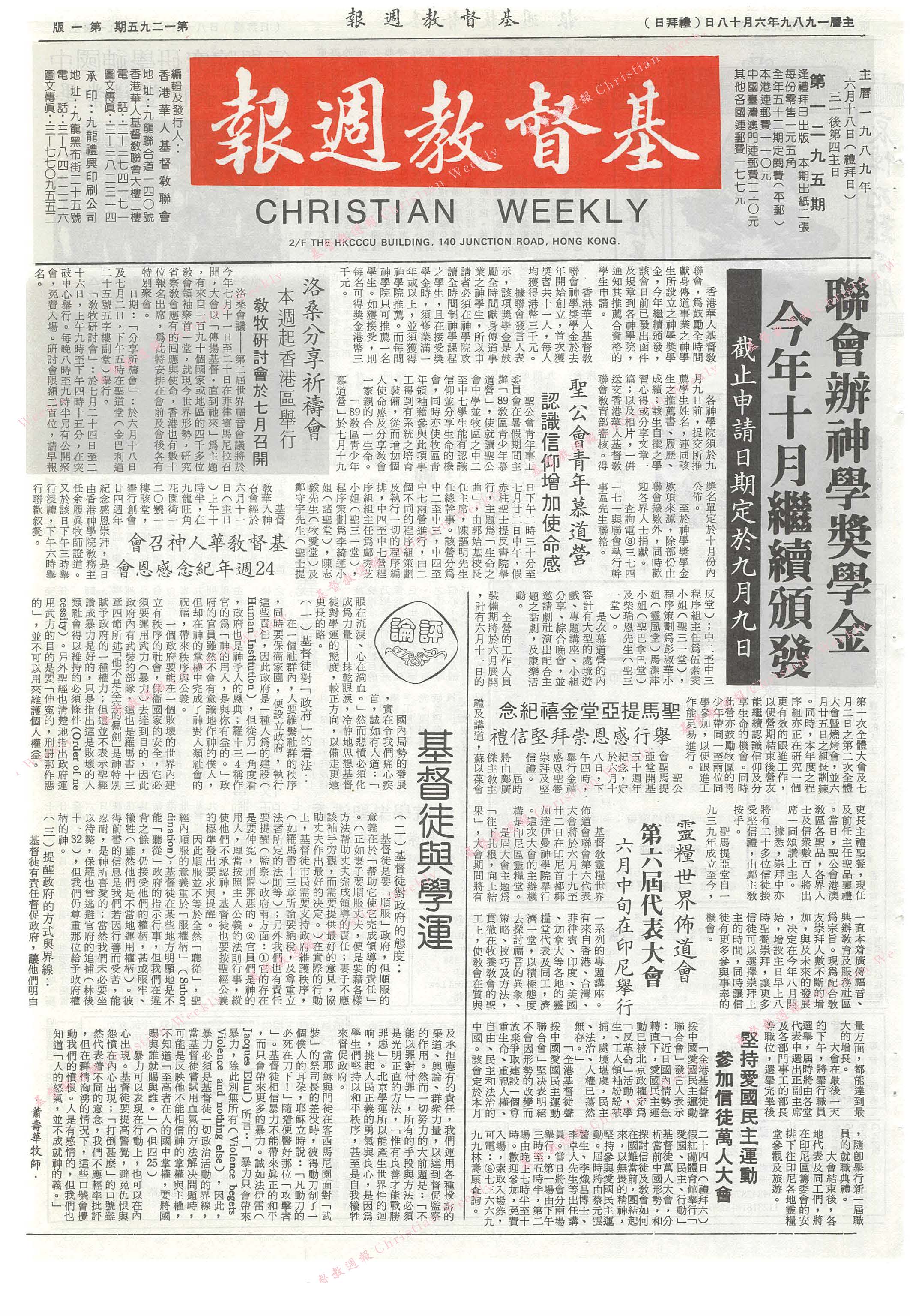 基督教週報封面