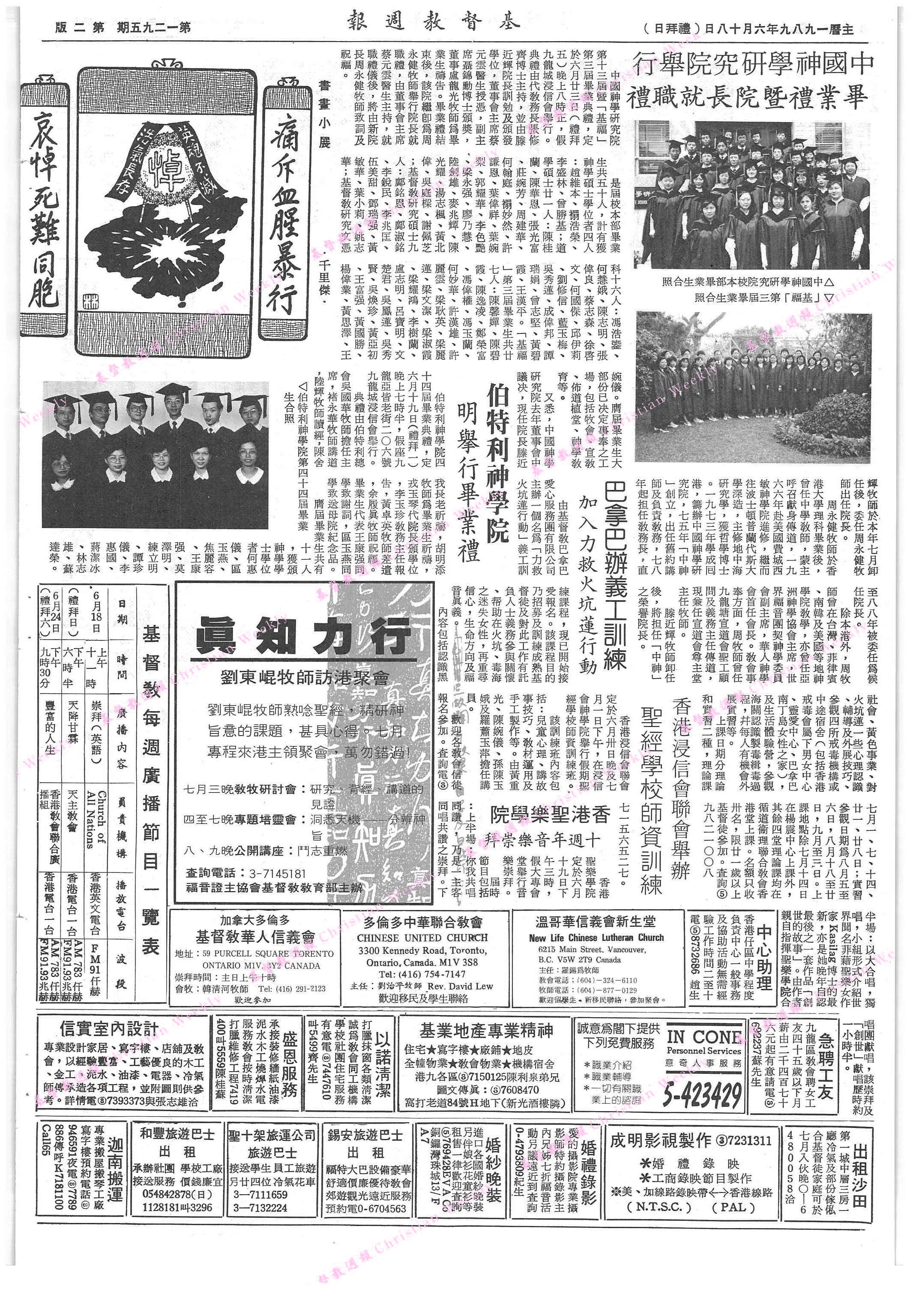 基督教週報封面