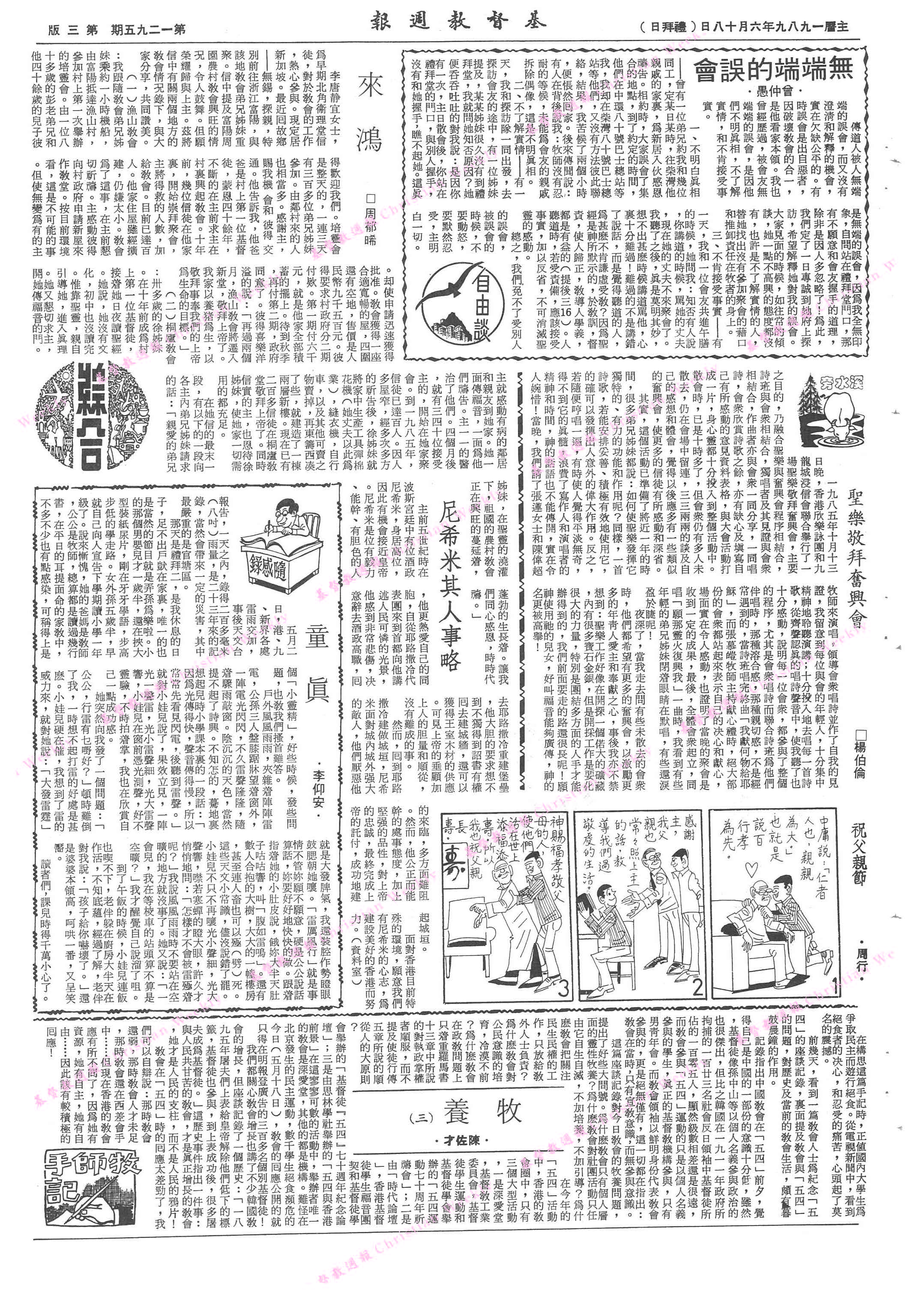 基督教週報封面