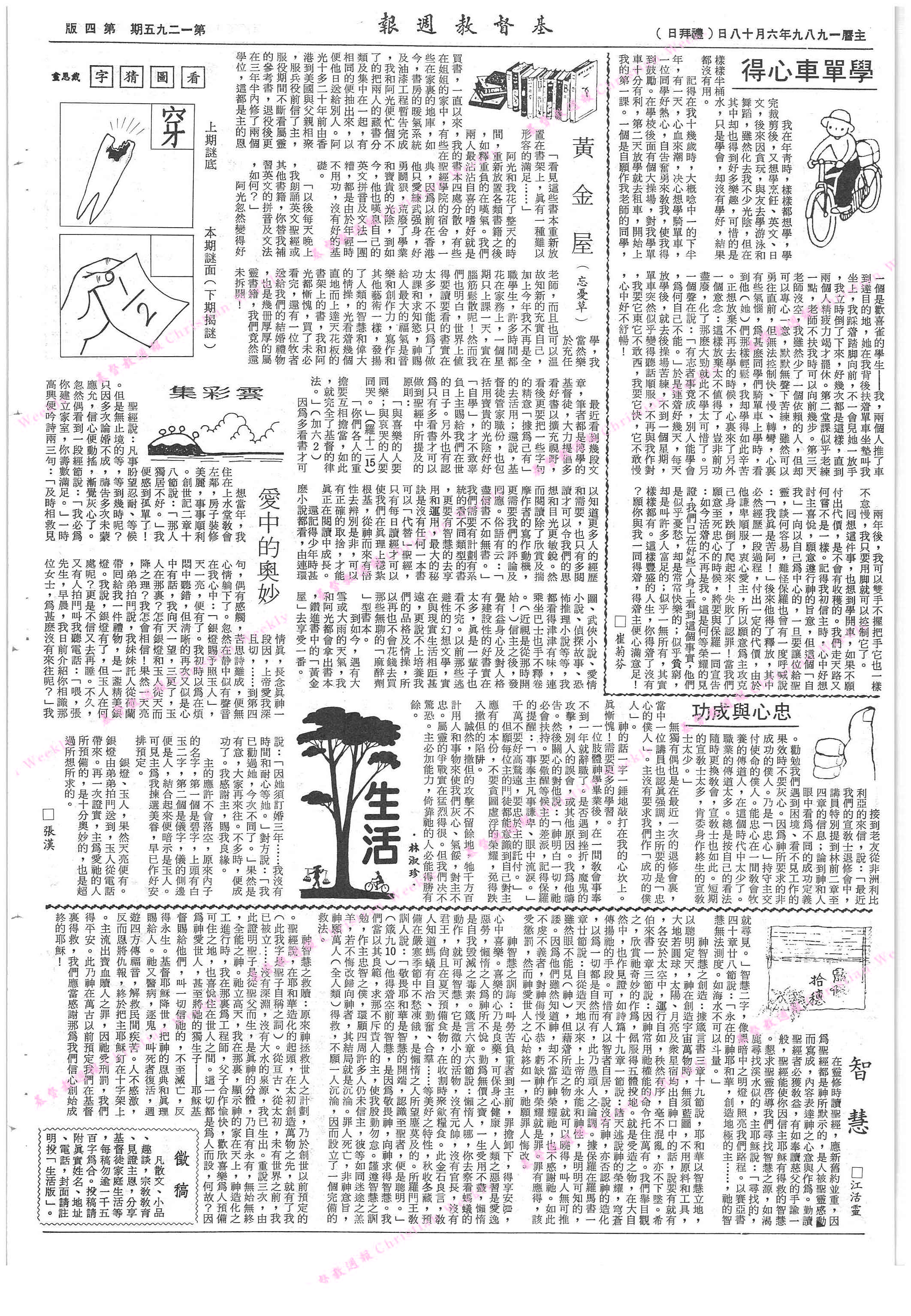 基督教週報封面