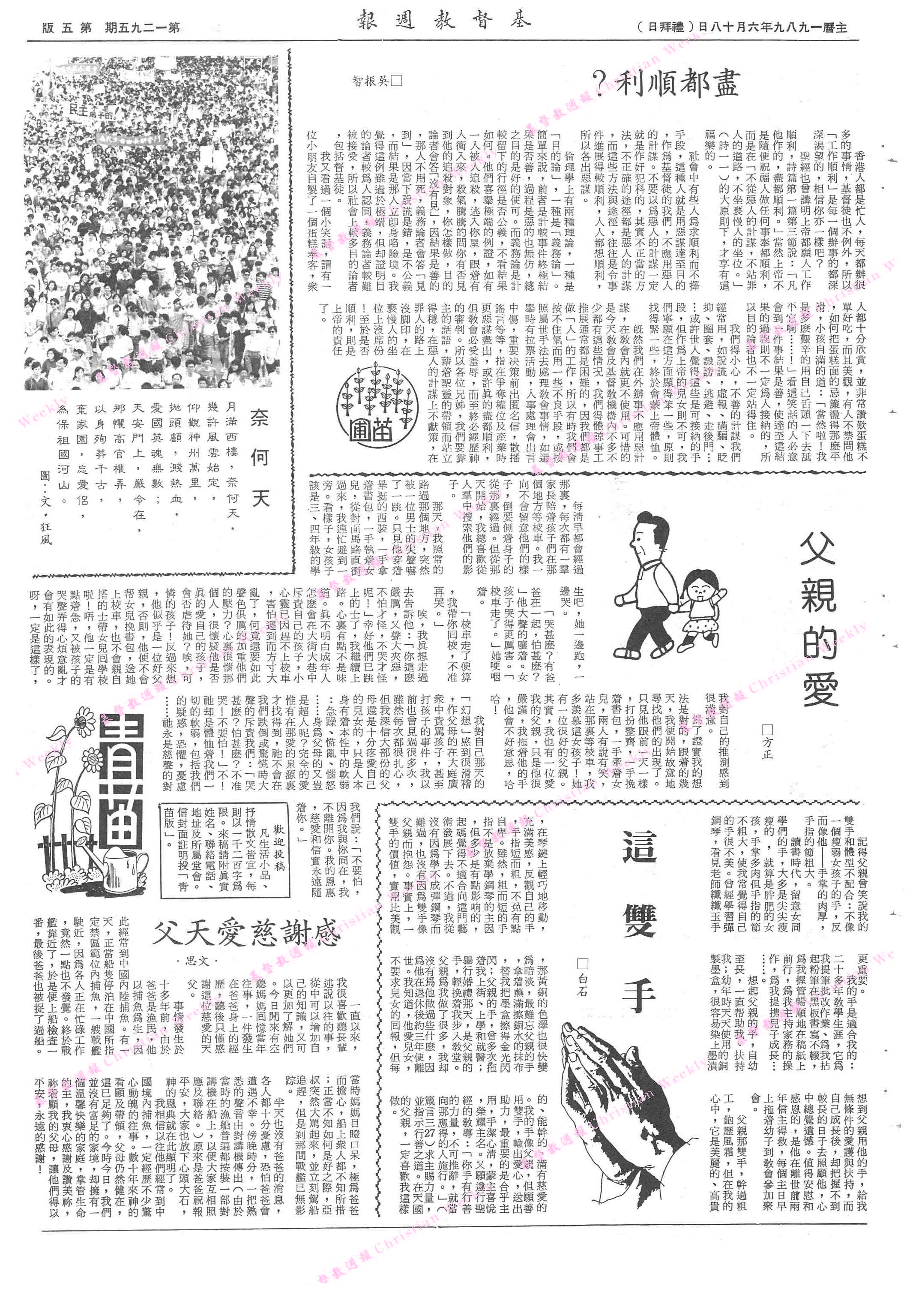 基督教週報封面