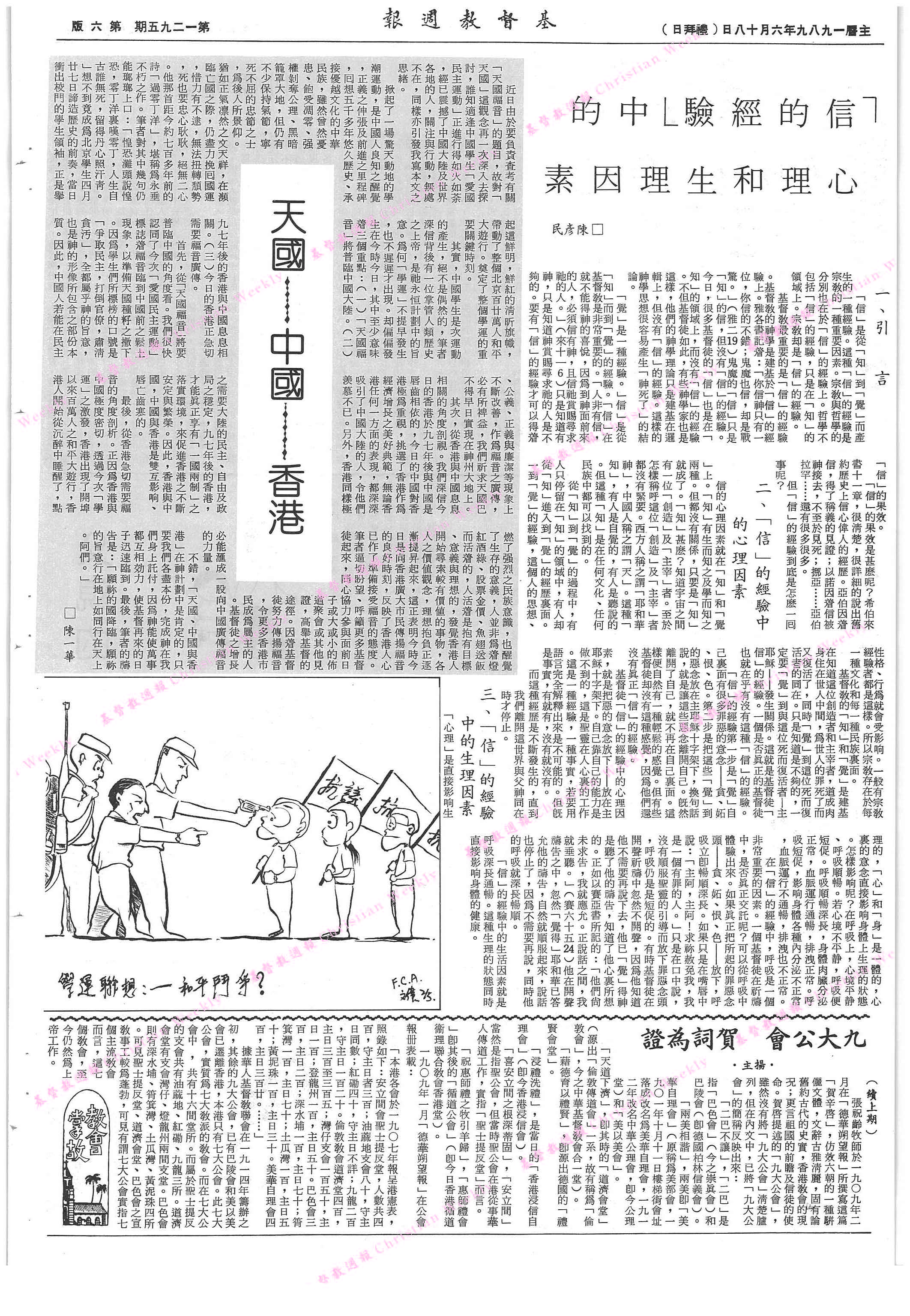 基督教週報封面