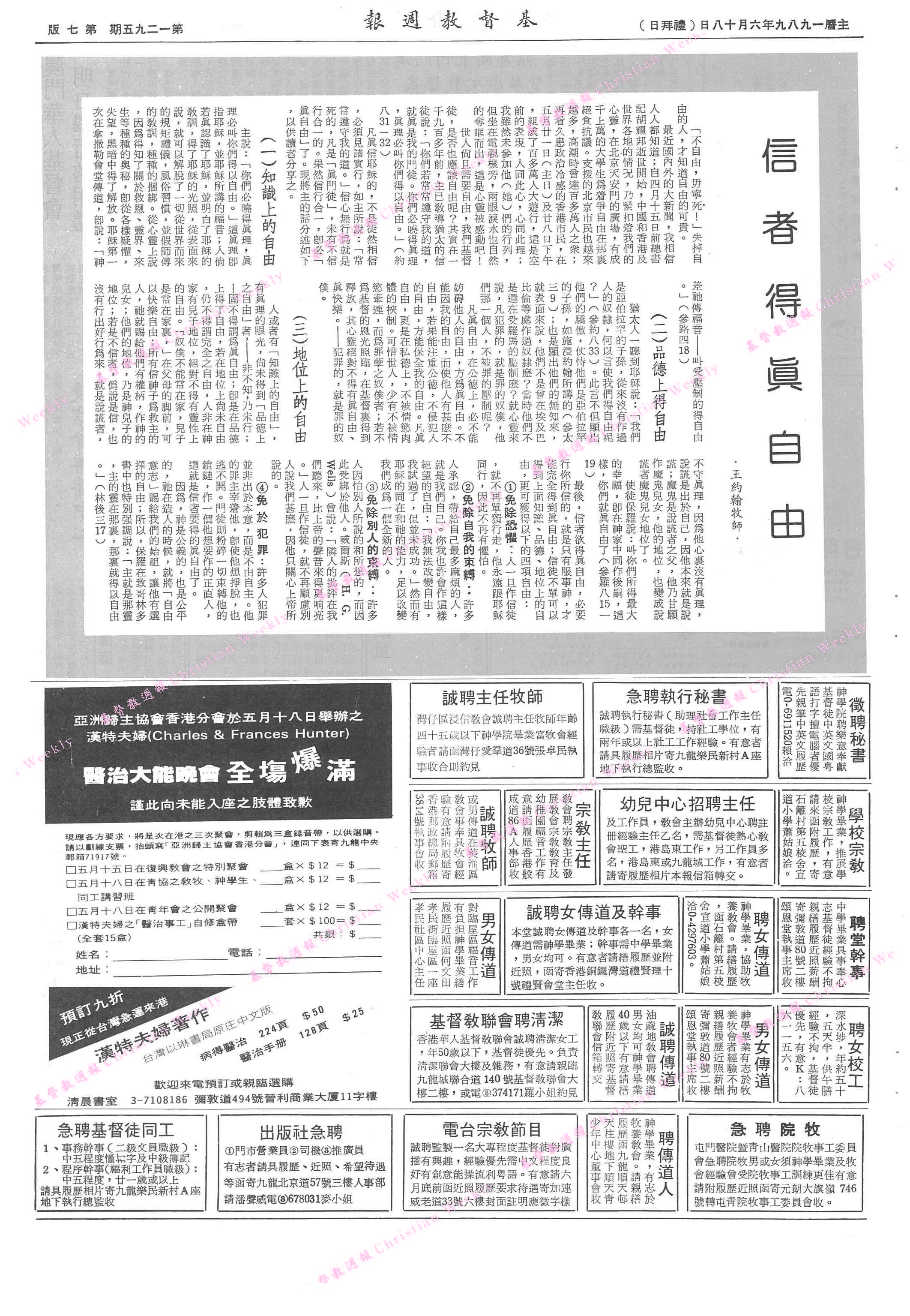 基督教週報封面