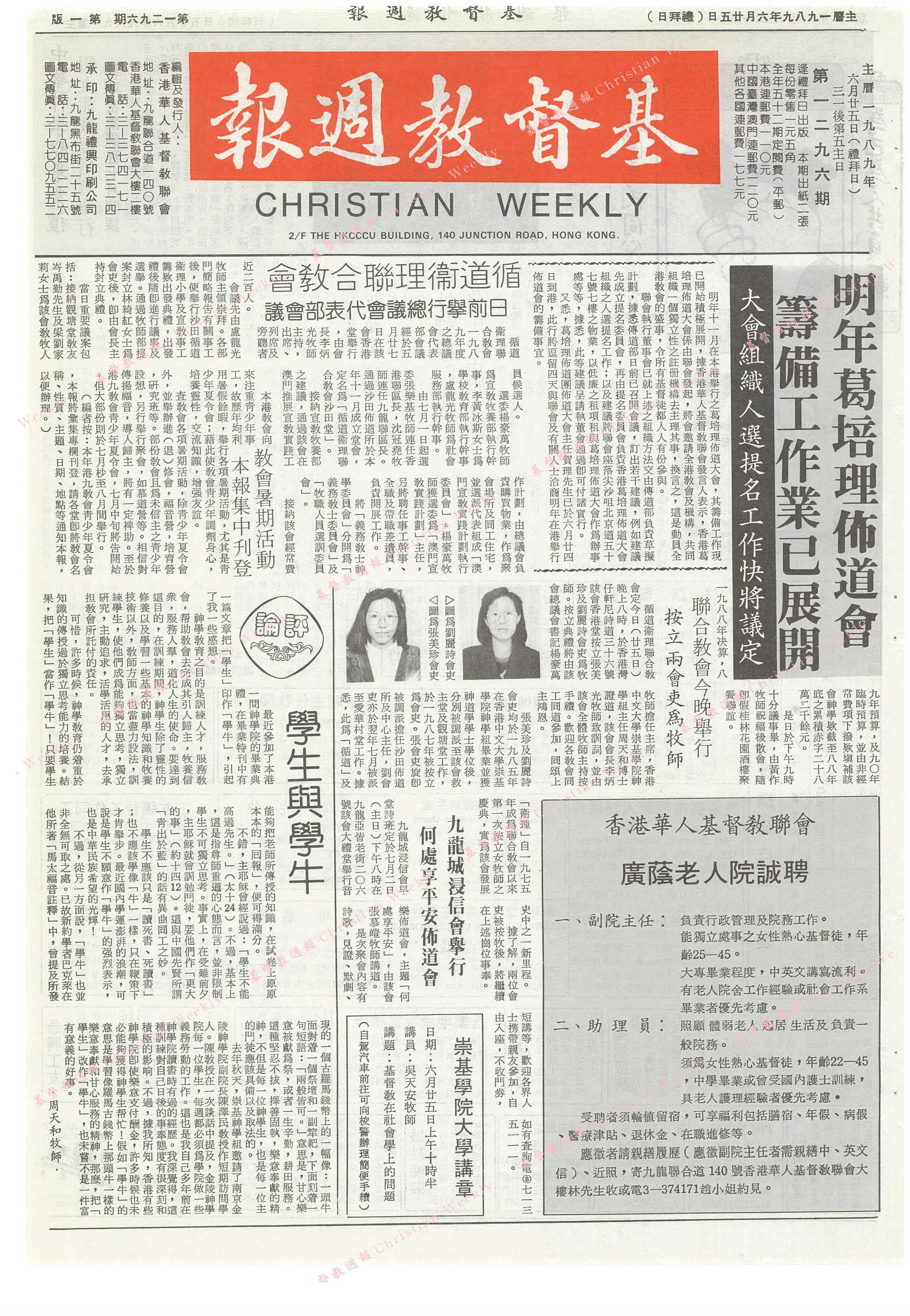 基督教週報封面