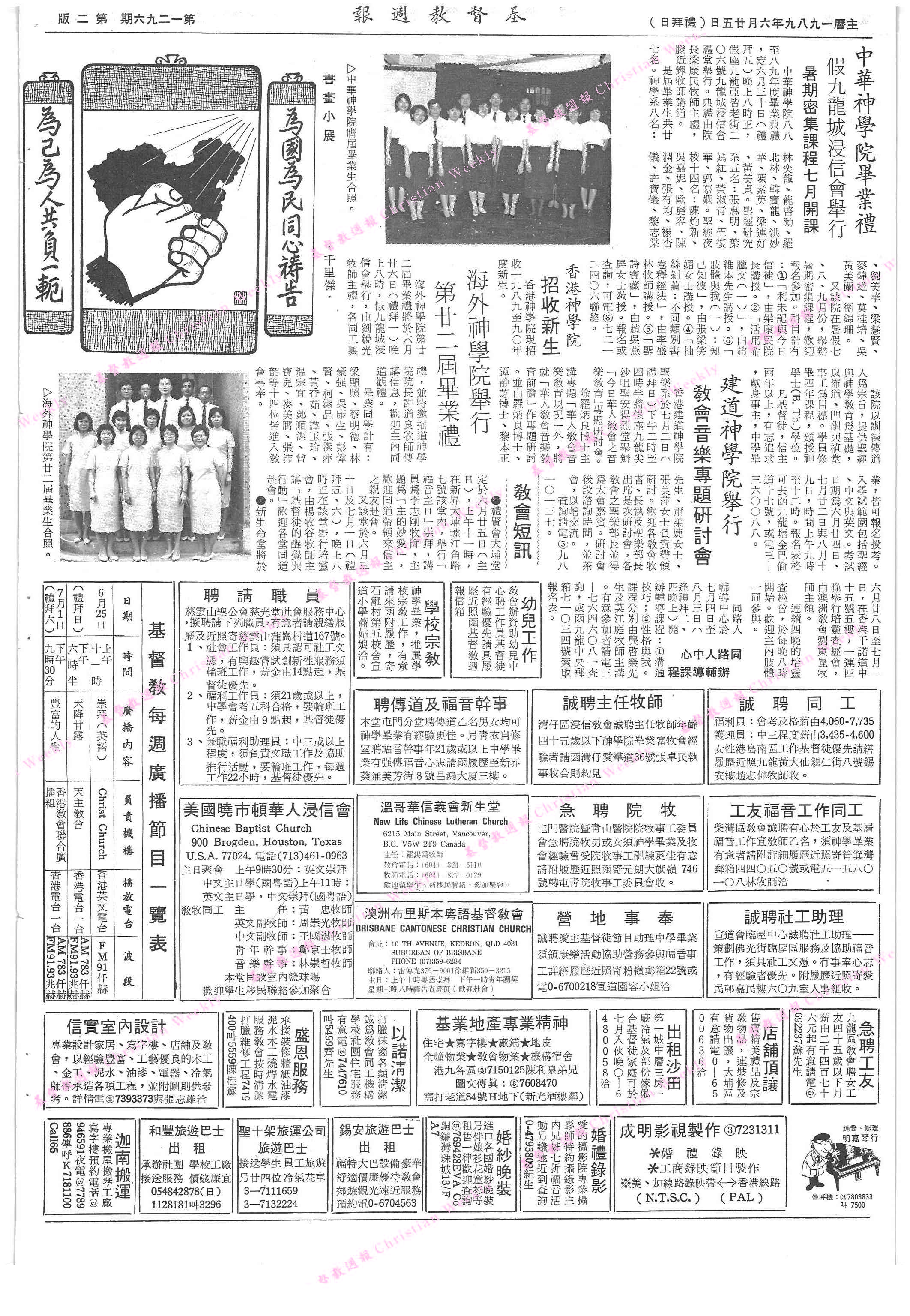 基督教週報封面