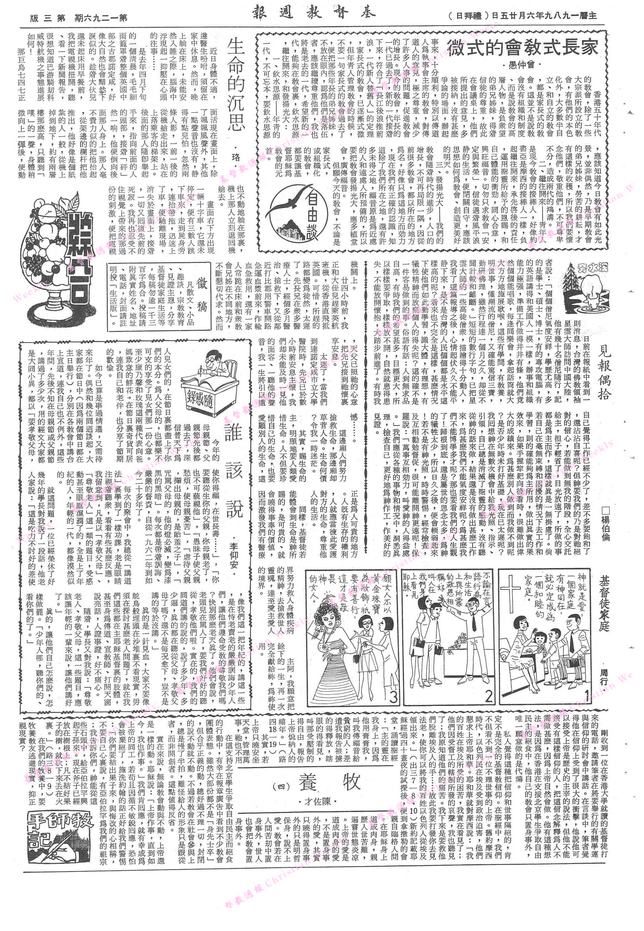 基督教週報封面