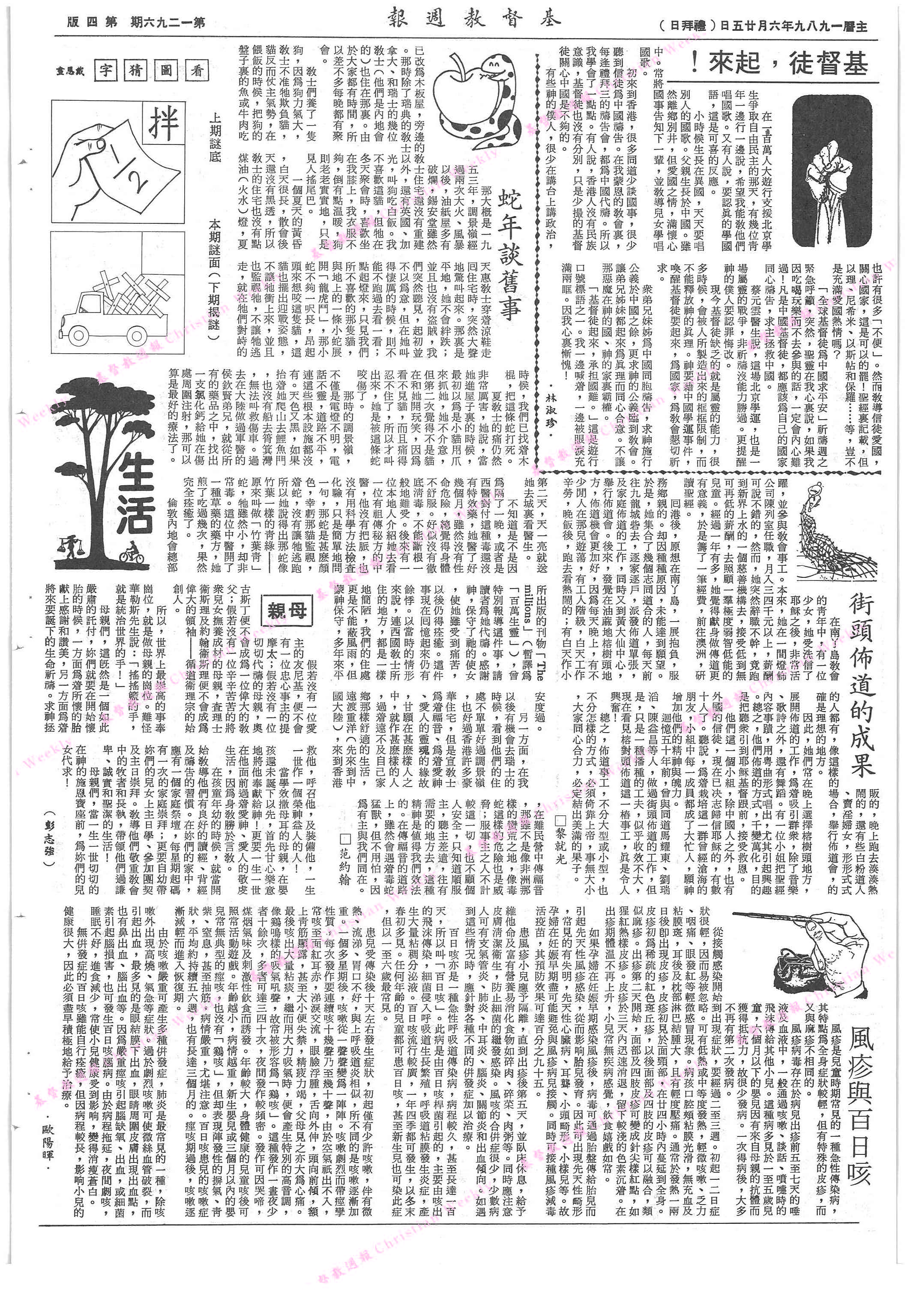 基督教週報封面