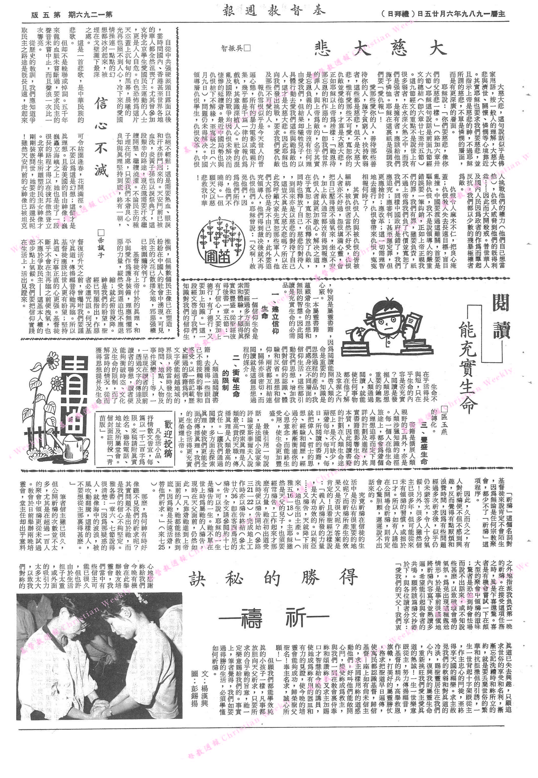 基督教週報封面