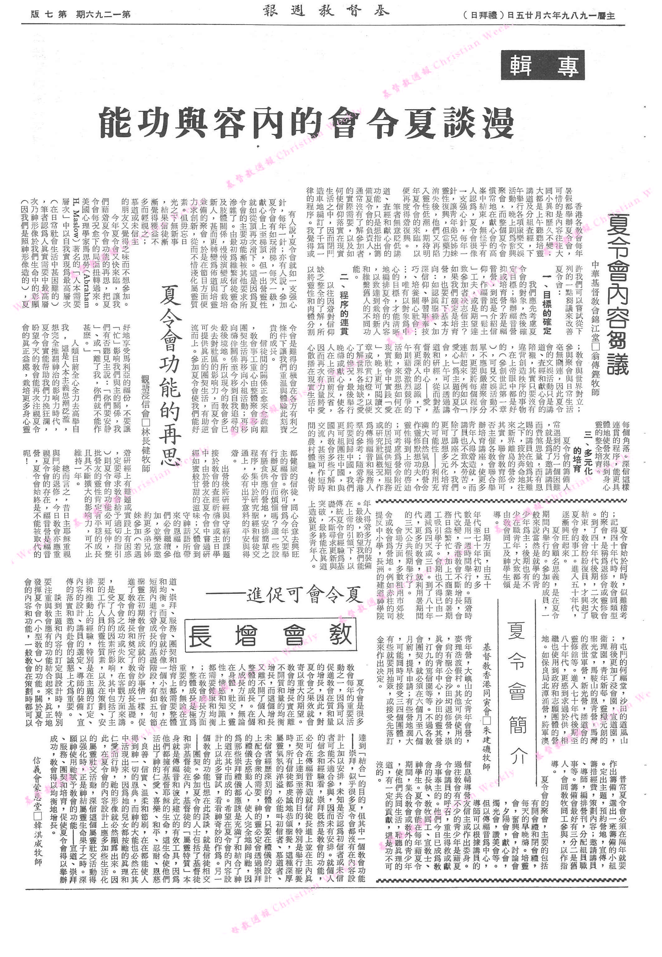 基督教週報封面