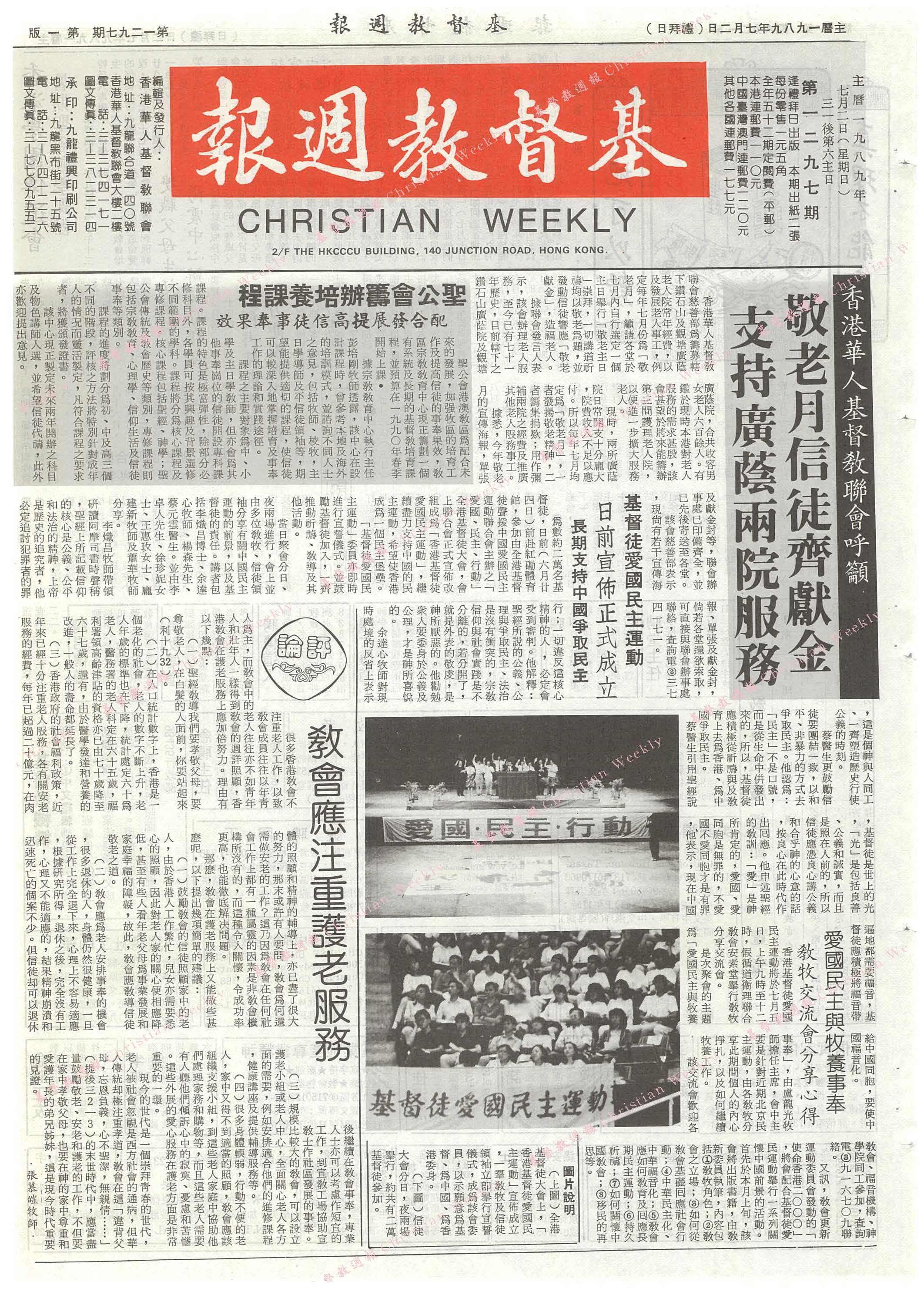 基督教週報封面