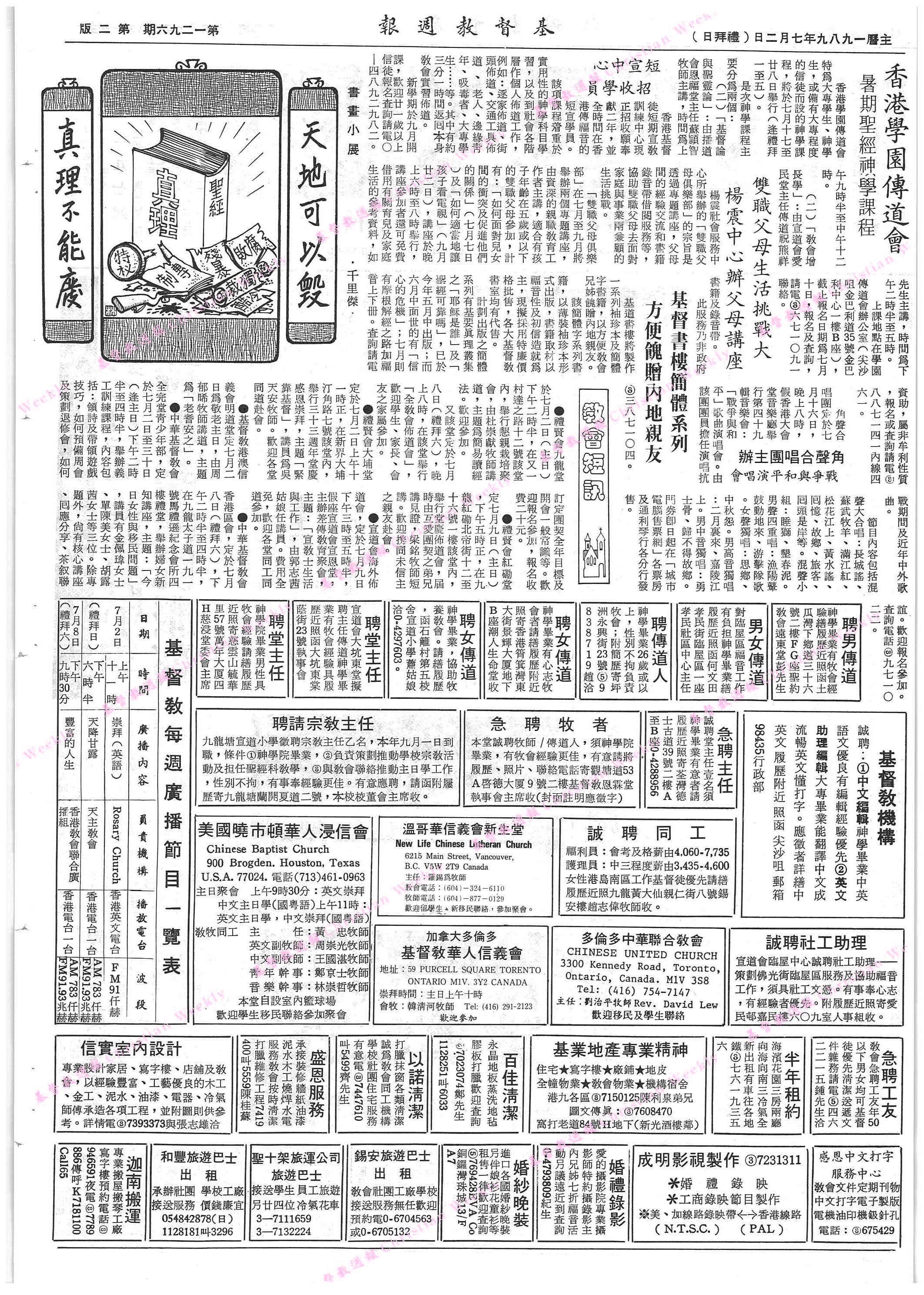 基督教週報封面