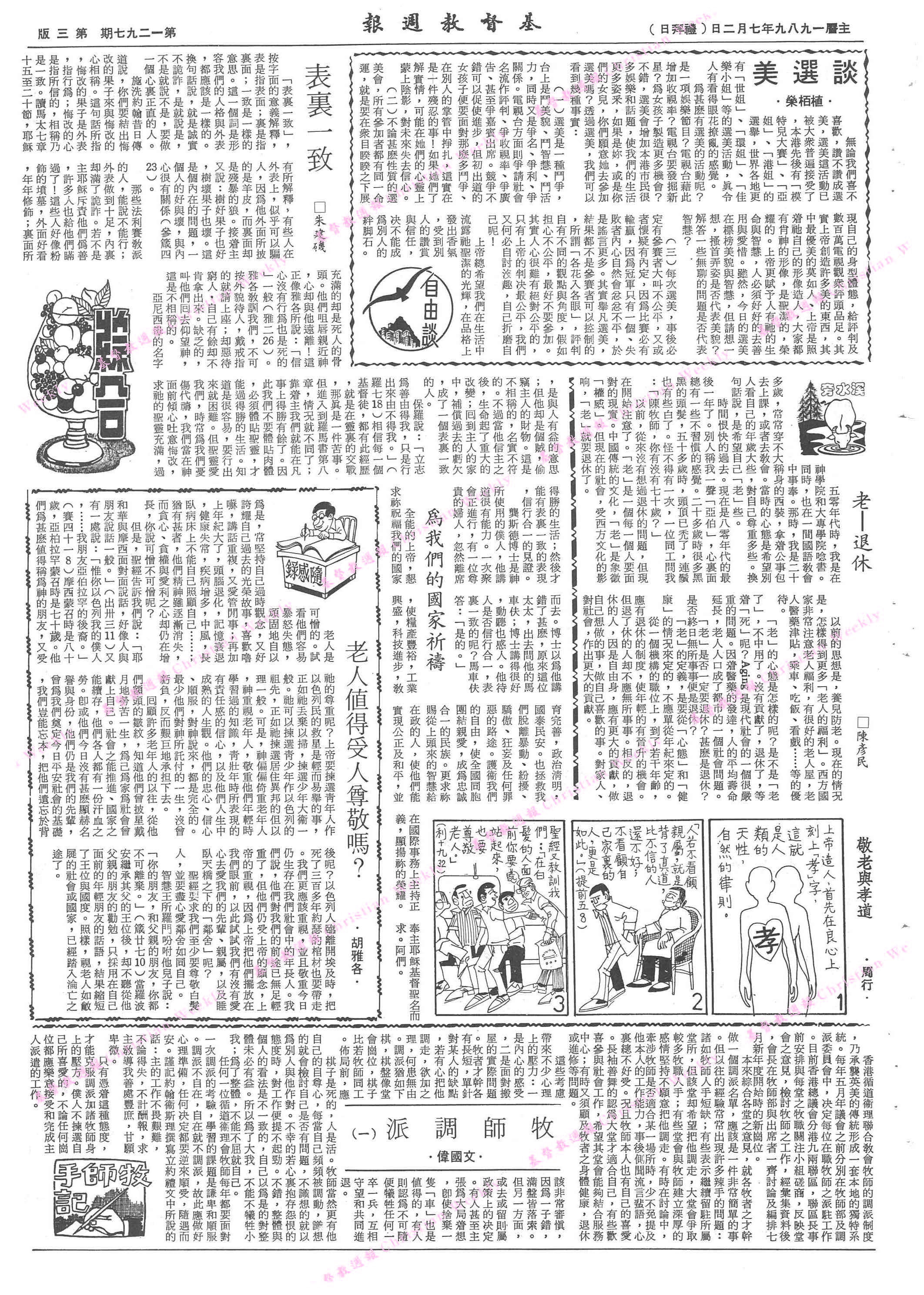 基督教週報封面